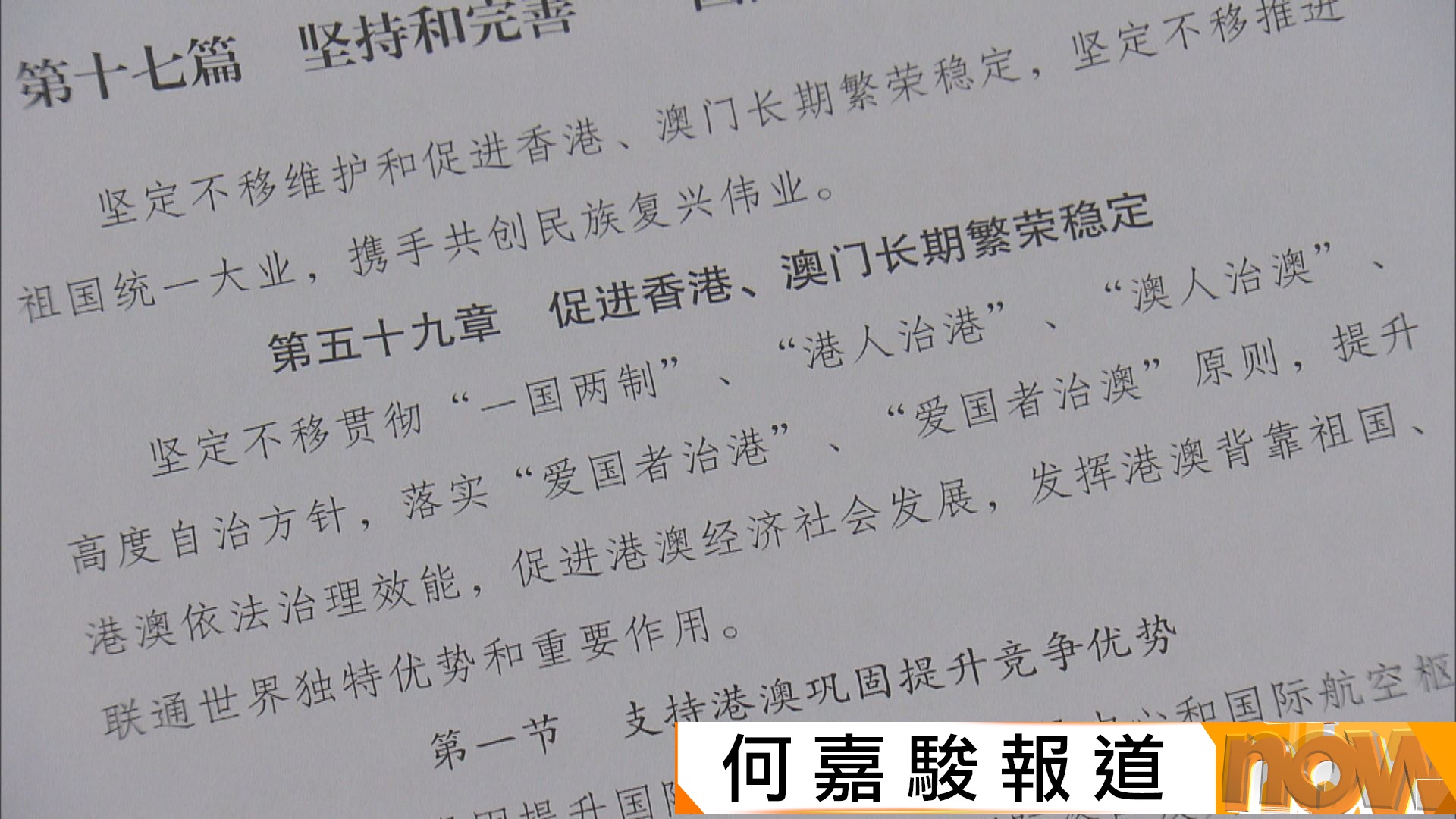 全國兩會｜十五五草案設港澳專章　支持香港加快北都建設