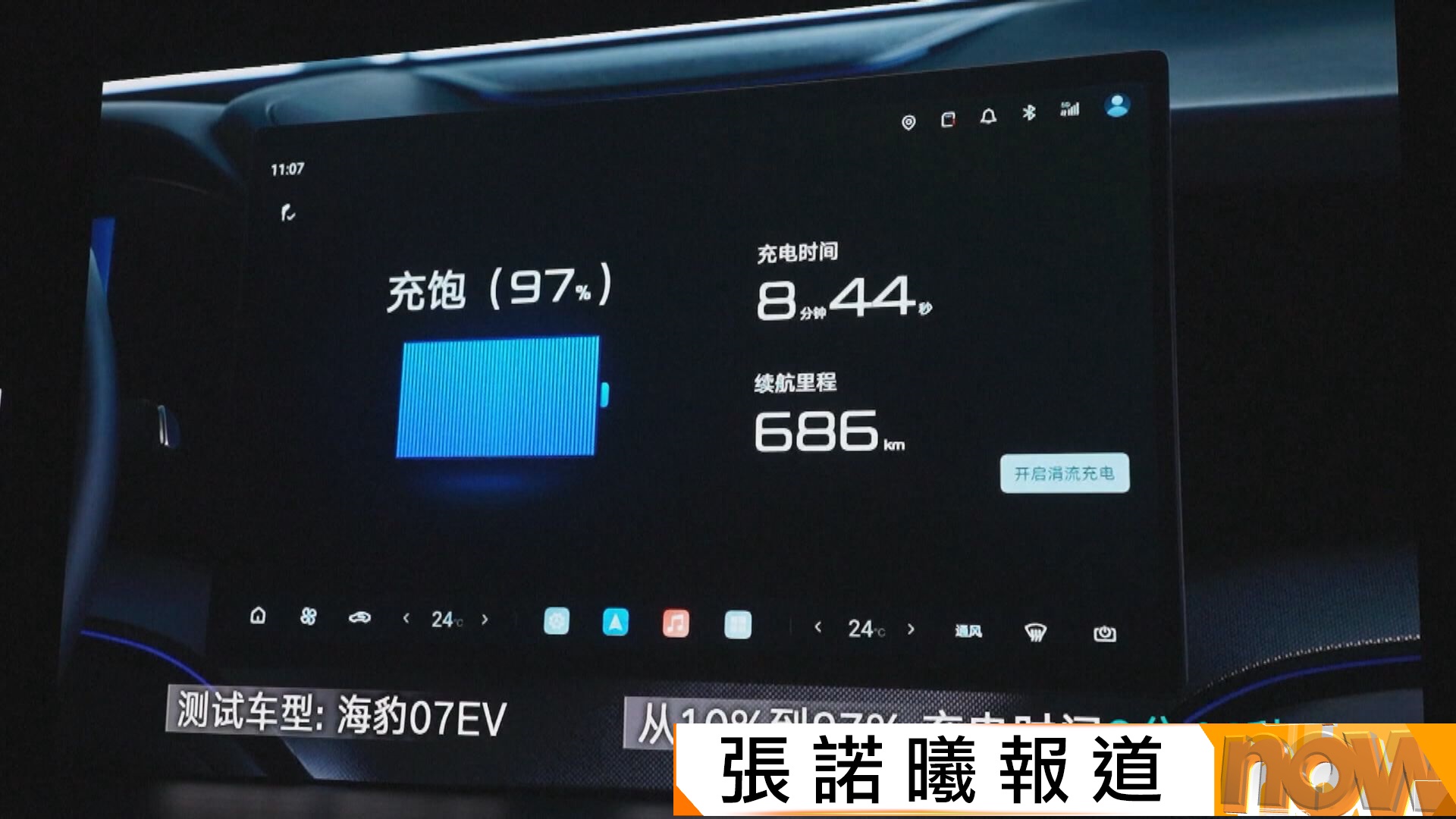 比亞迪新電池投產　號稱充電和加油一樣快︰5分鐘充好9分鐘充飽