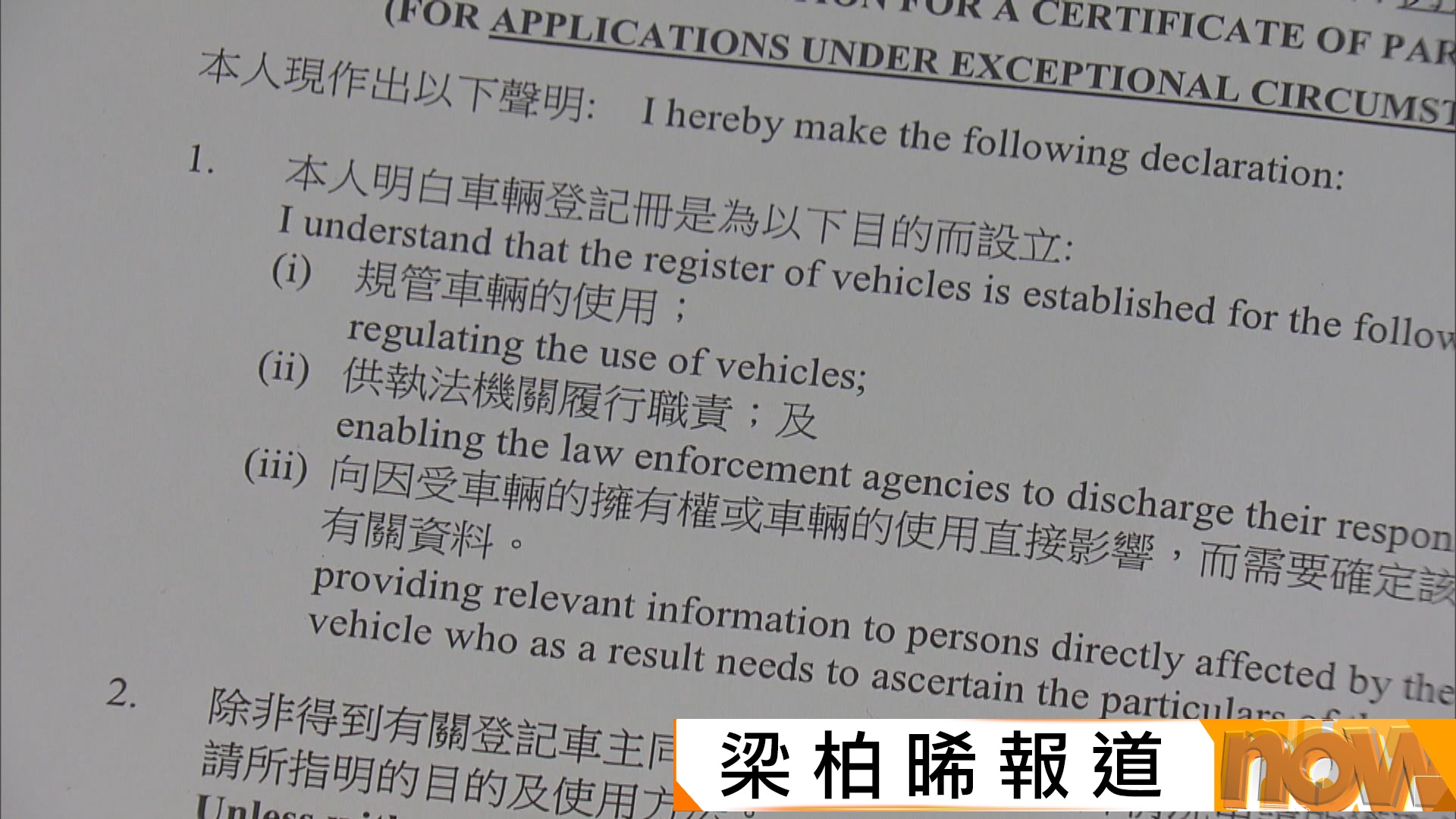 記協就運輸署收緊傳媒查車牌提司法覆核敗訴　法官裁定查冊安排無越權