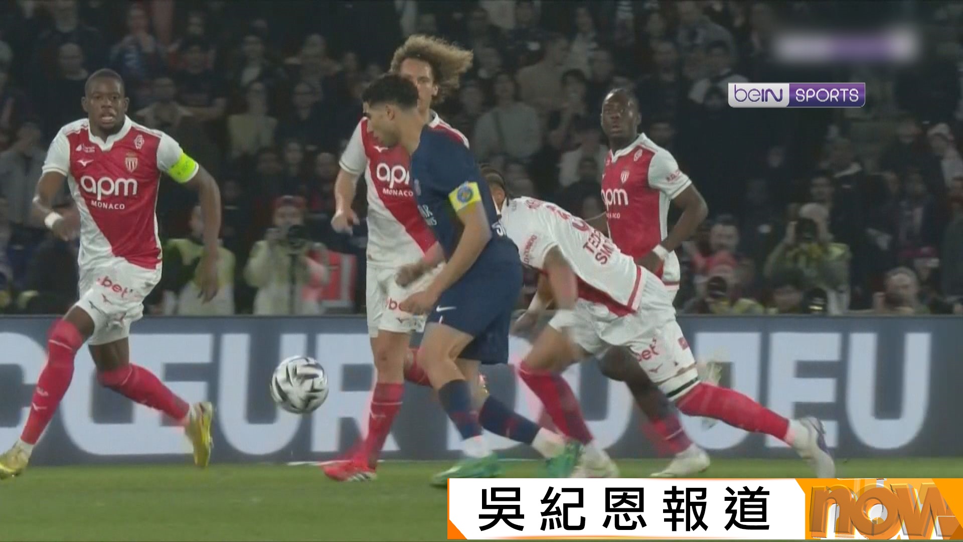 法甲　巴黎聖日耳門 1:3 摩納哥