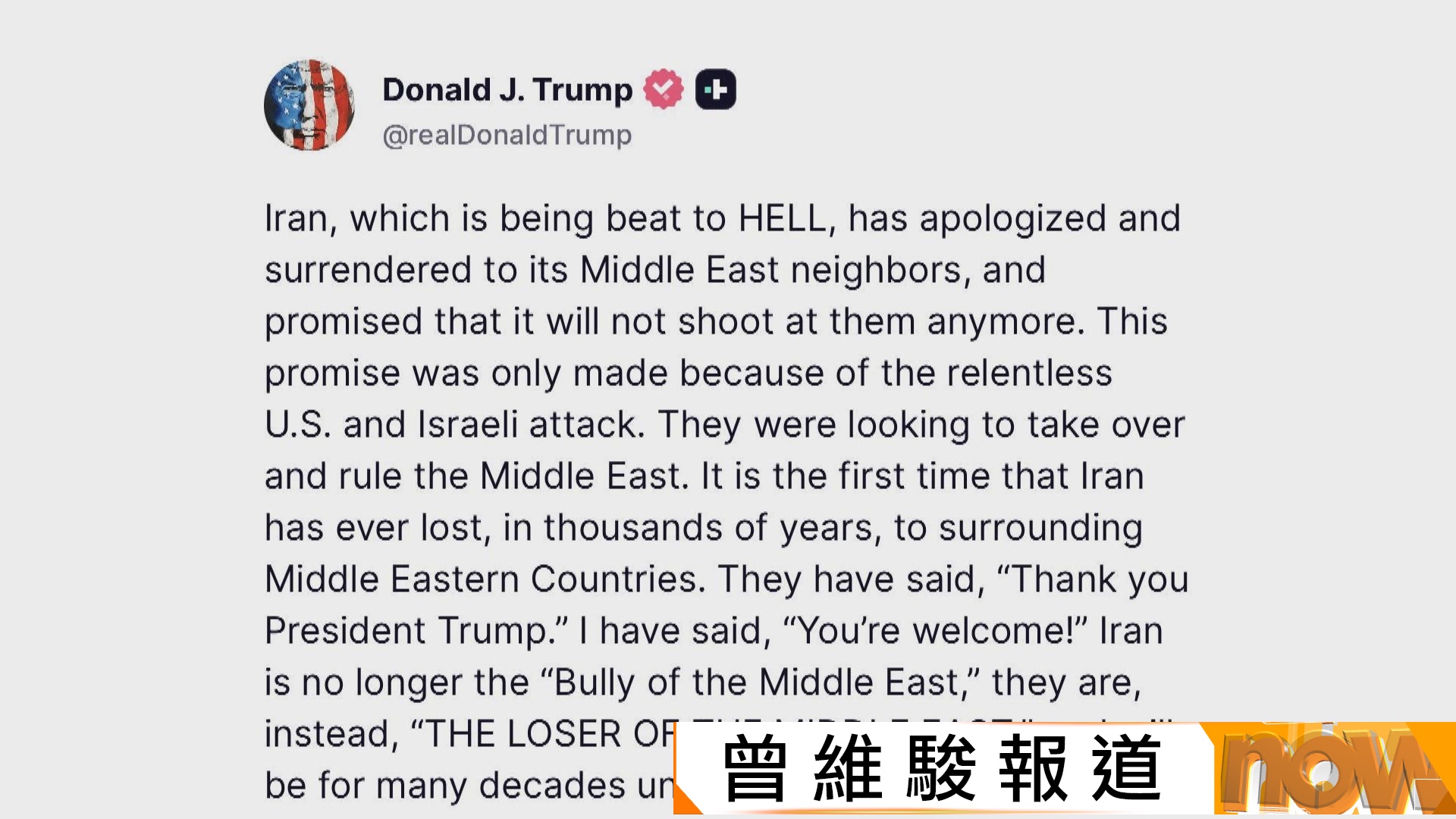 美以襲伊朗｜伊朗總統就襲擊鄰國致歉　其後稱始終只攻擊美軍設施　特朗普：伊朗已投降