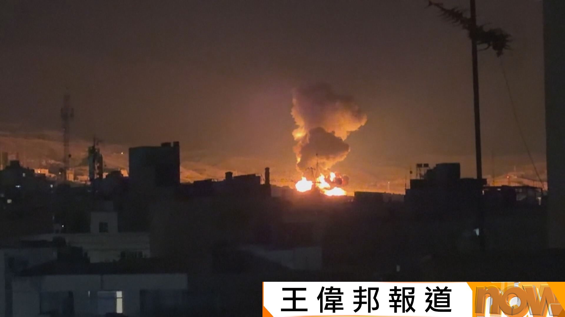 美以襲伊朗｜以伊互襲能源設施　伊朗總統向鄰國就早前攻擊致歉惹強硬派批評