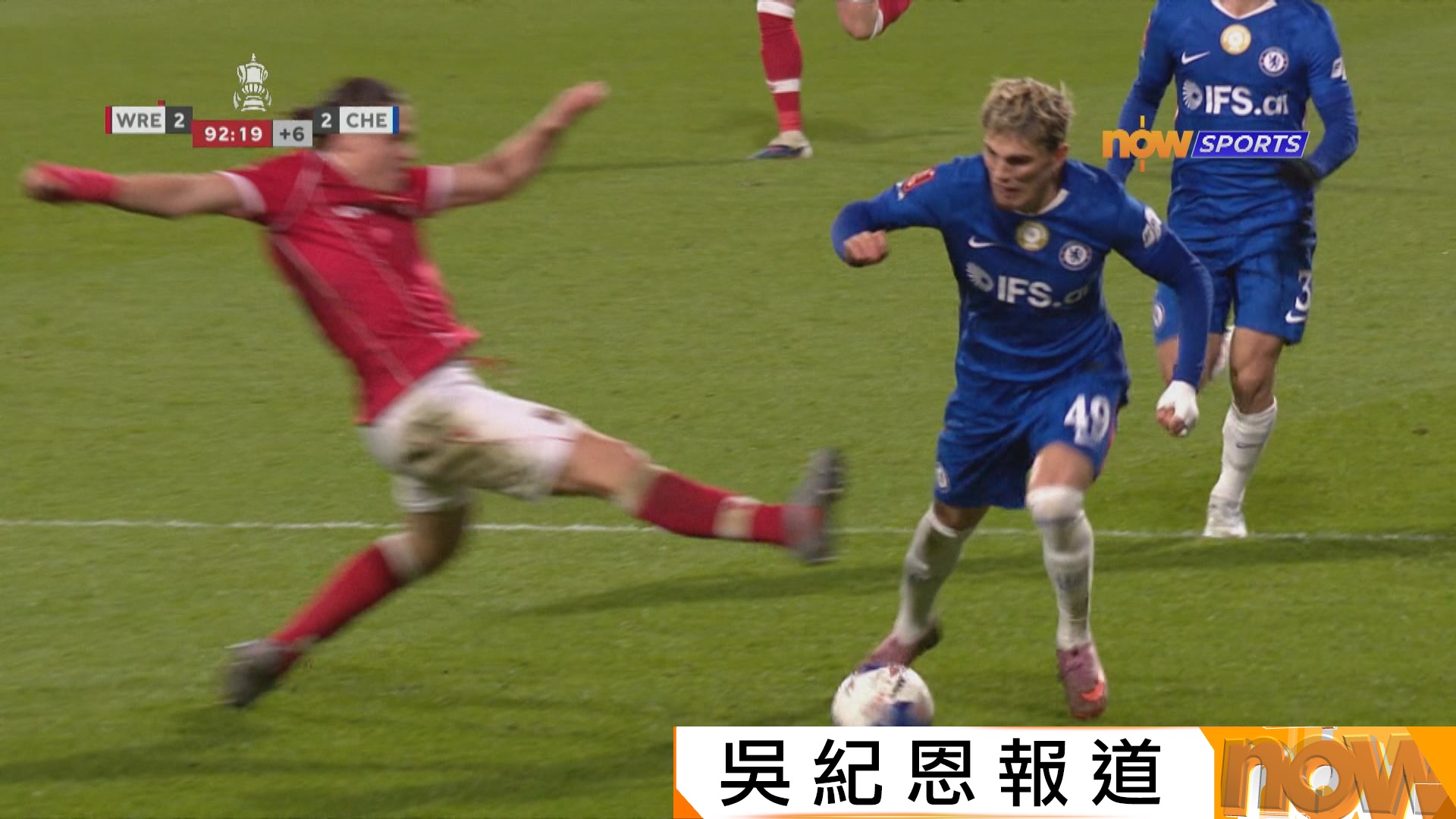 英格蘭足總盃十六強　域斯咸 2:4 車路士(加時)