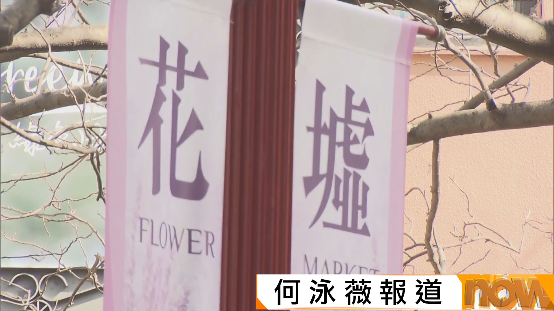 花墟重建市建局出價周一屆滿　有業主擔心未能購回同區同面積單位