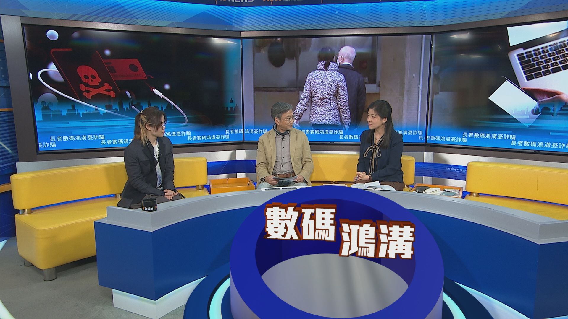 時事全方位｜長者數碼鴻溝憂詐騙(一)