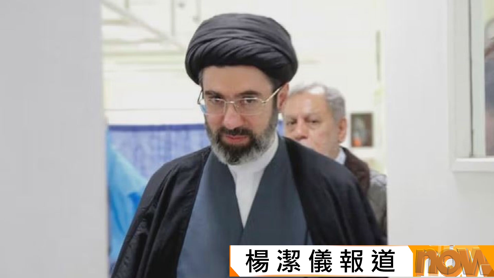 美以襲伊朗｜哈梅內伊次子穆傑塔巴獲選為新領袖　中方：屬伊方憲法決定他國無權干涉