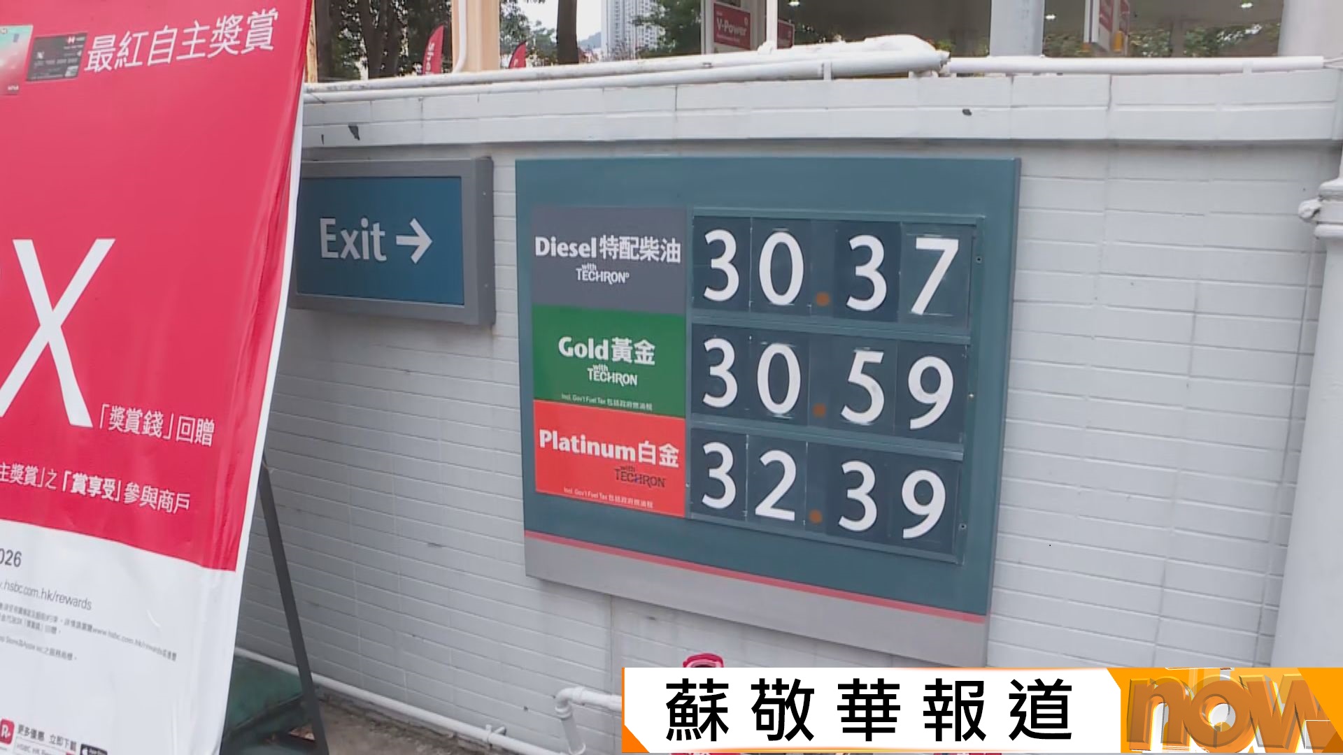 美以襲伊朗｜本地汽油零售價每公升破30元　香港航空周四起上調燃油附加費