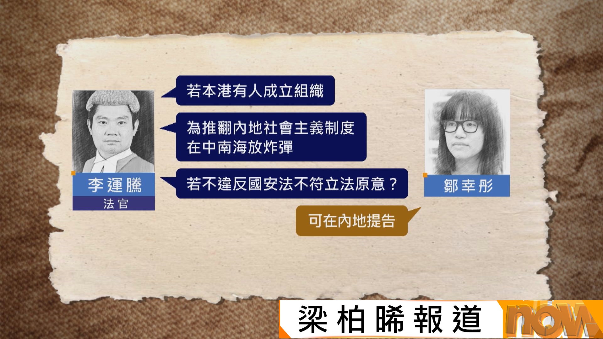 支聯會煽動顛覆案｜鄒幸彤稱本港法庭不能直接執行中國憲法條文　遭法官質疑