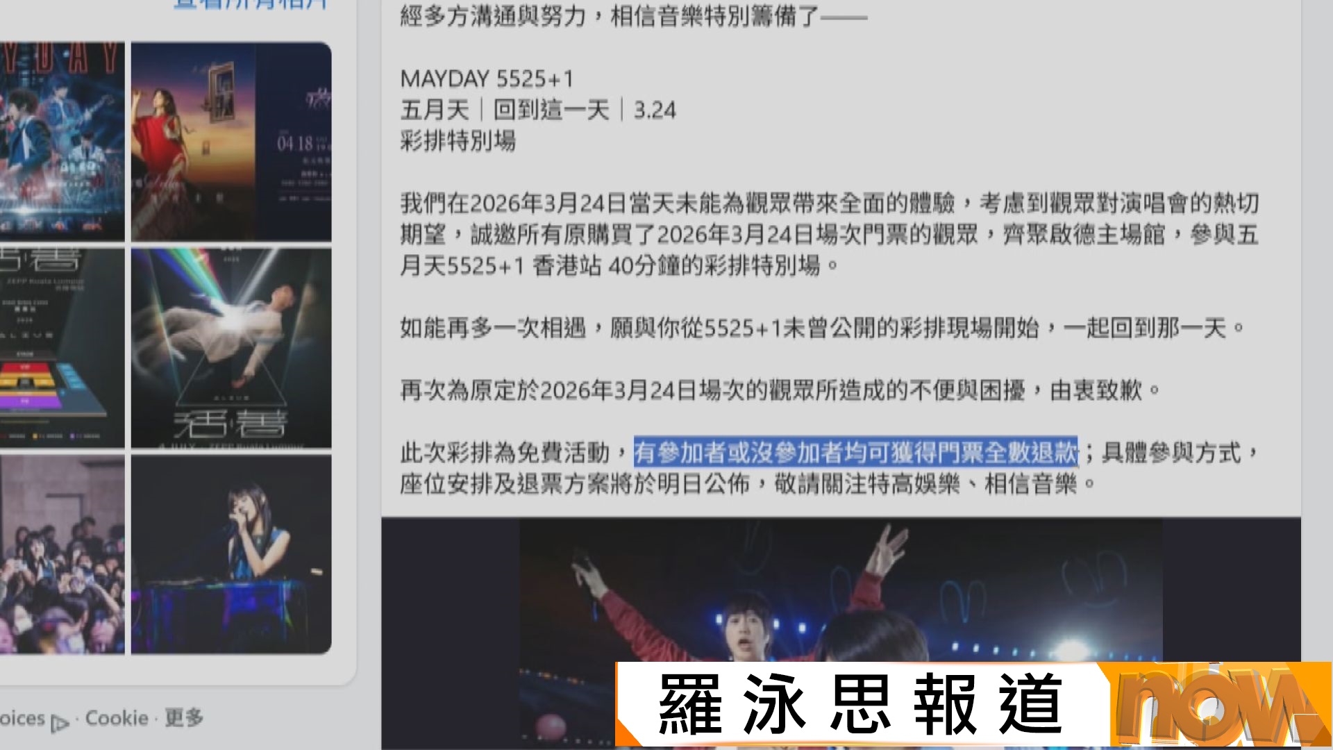 五月天取消頭場演唱會｜有「五迷」不滿未獲優先更換29號尾場　消委會跟進賠償問題