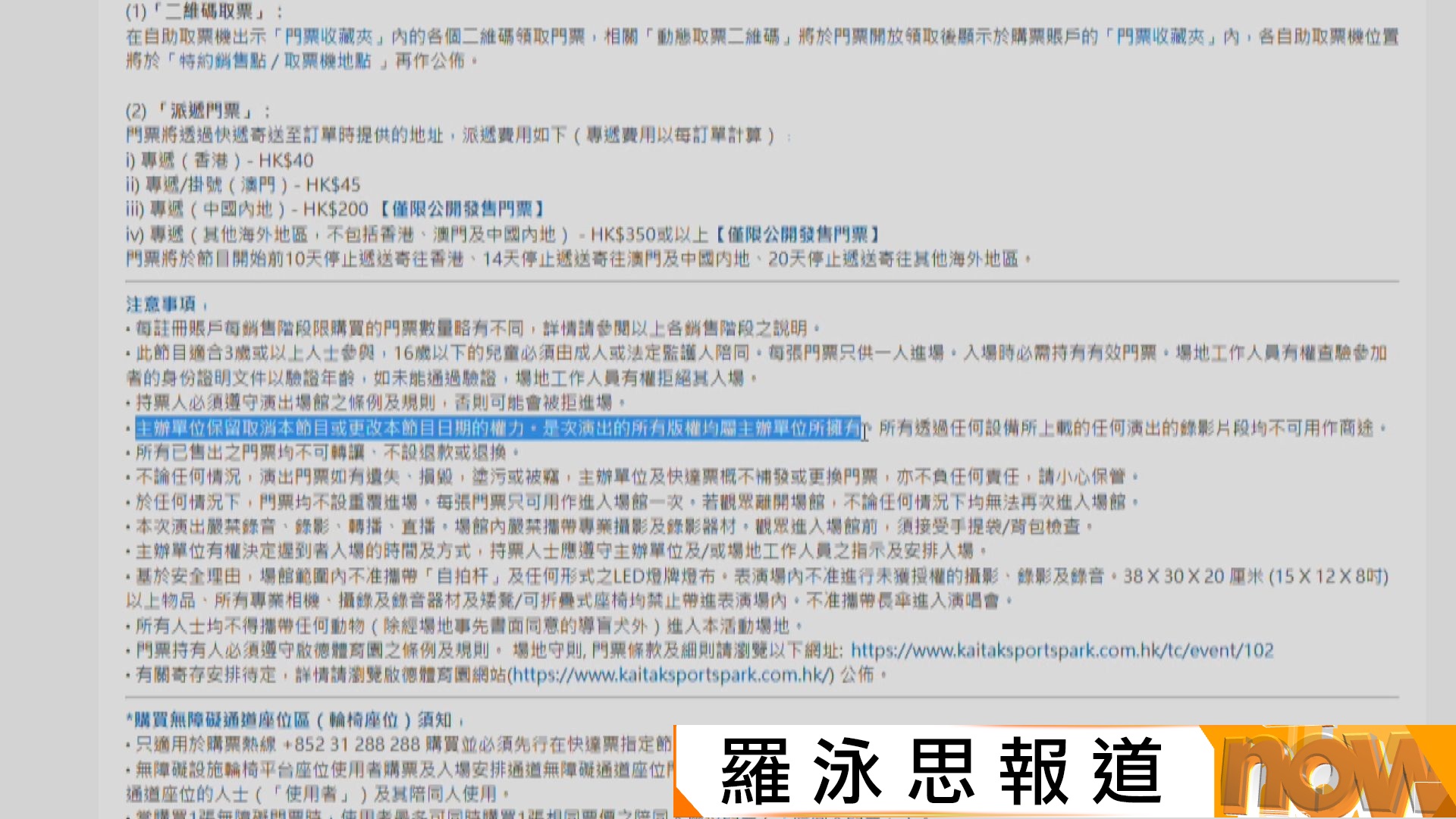 五月天取消頭場演唱會｜消委會促主辦方交代取消原因　律師指索償視乎演唱會條款