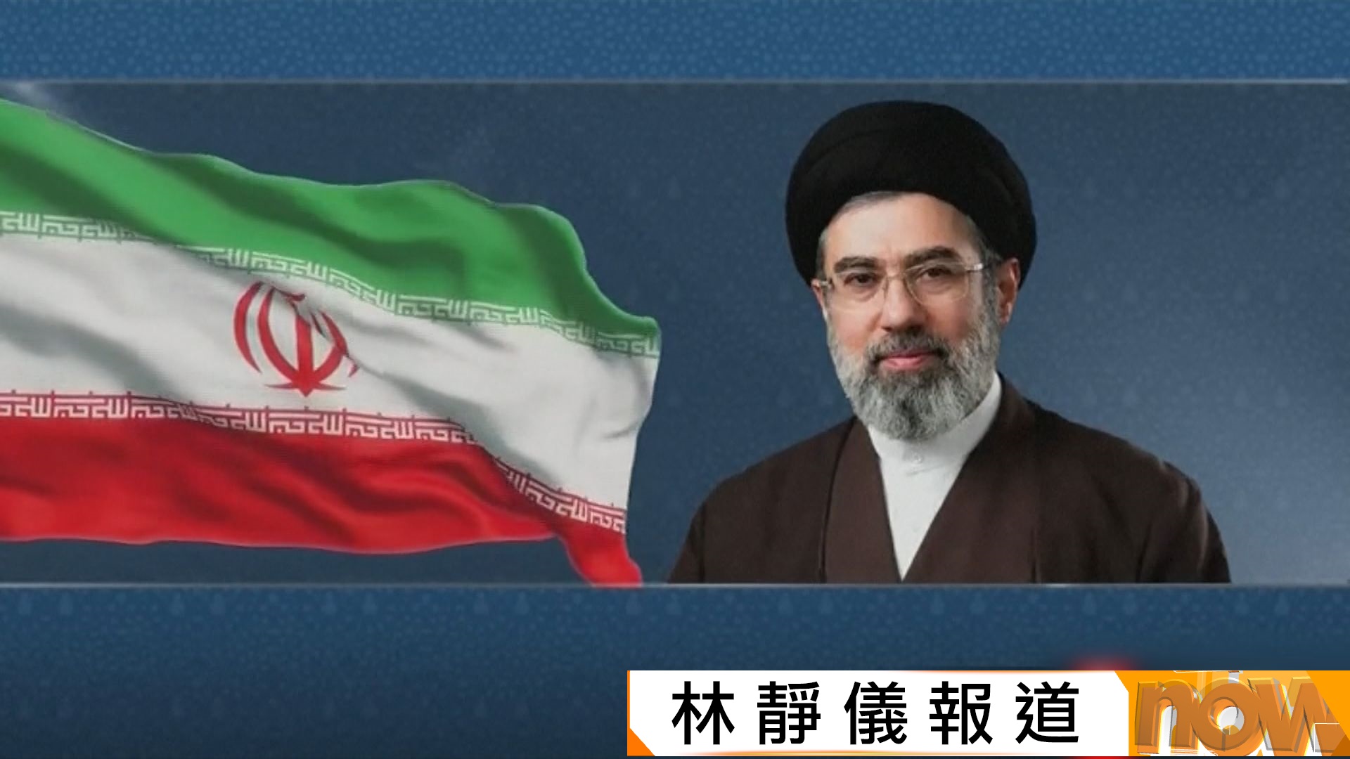 美以襲伊朗｜伊朗最高領袖穆傑塔巴發表聲明　警告美軍關閉基地　將繼續封鎖霍爾木茲海峽