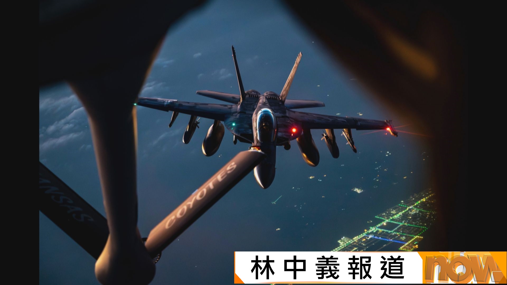 美以襲伊朗｜伊朗防空炮兵開火攔截美以空襲　美軍否認一架空中加油機是被擊落