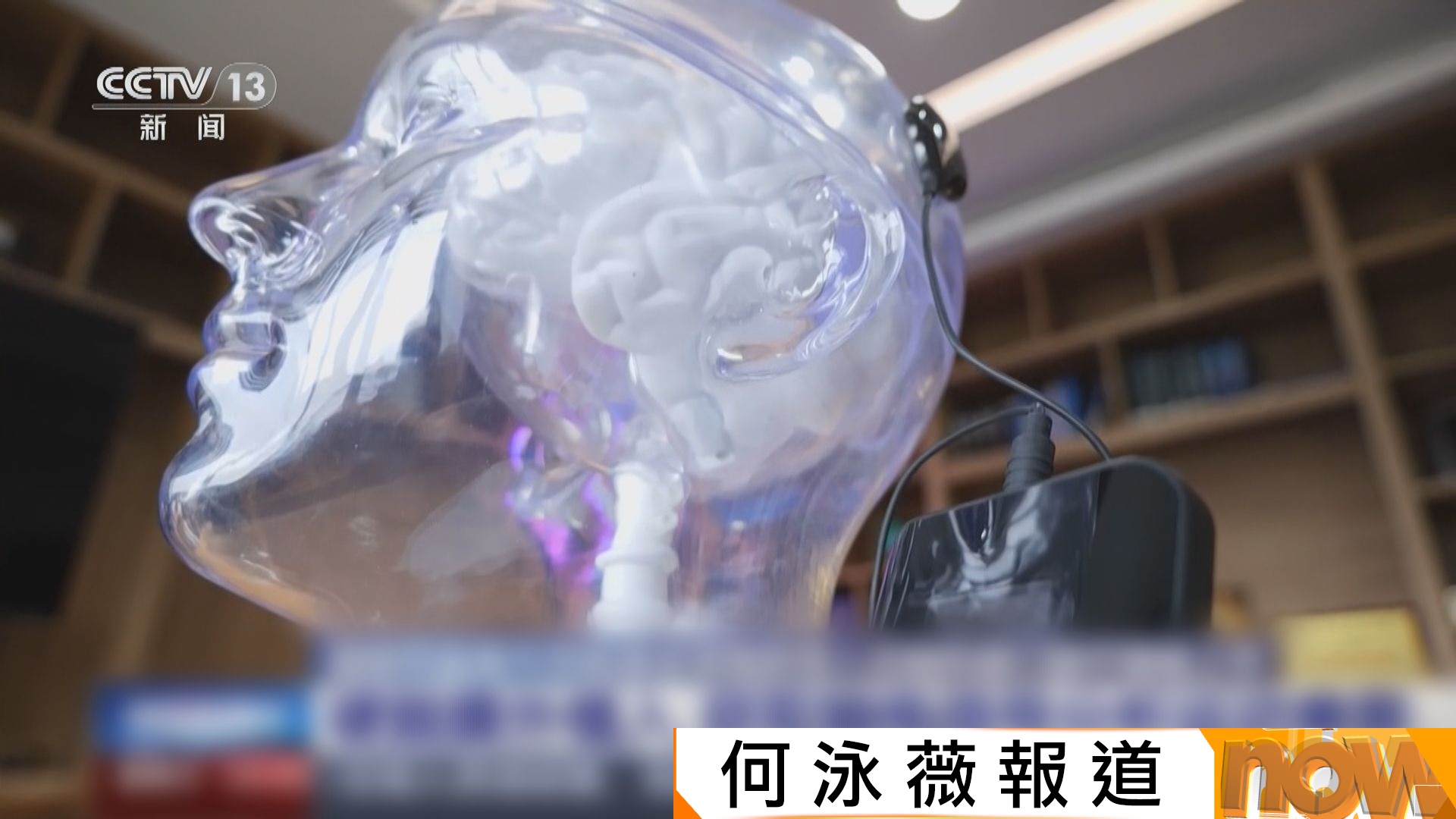 內地植入式腦機接口醫療器械獲批上市　領先馬斯克Neuralink成全球首款