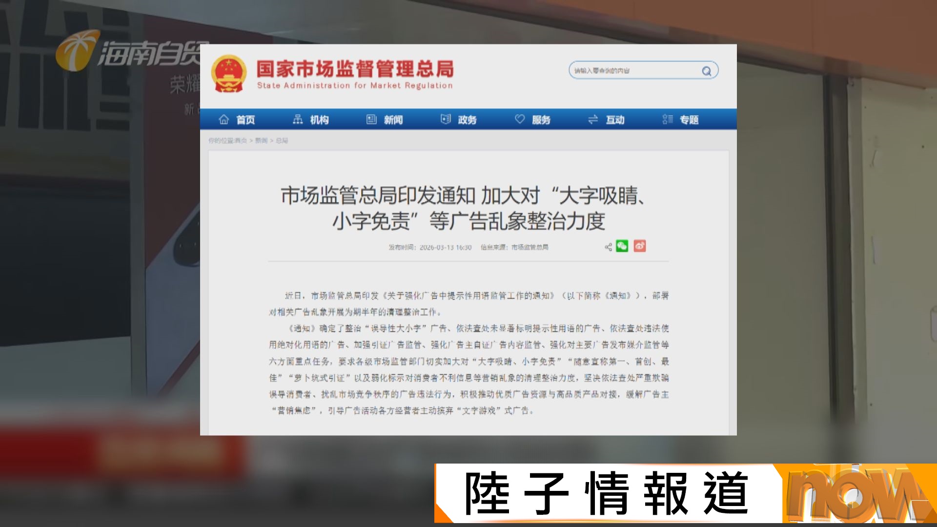 內地「誤導性大小字」廣告氾濫　市監局斥「文字遊戲」出手整治營銷亂象
