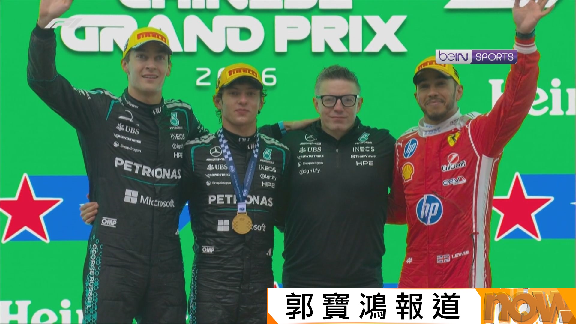 F1中國站　平治安東尼利奪首勝　咸美頓投法拉利後首度上頒獎台