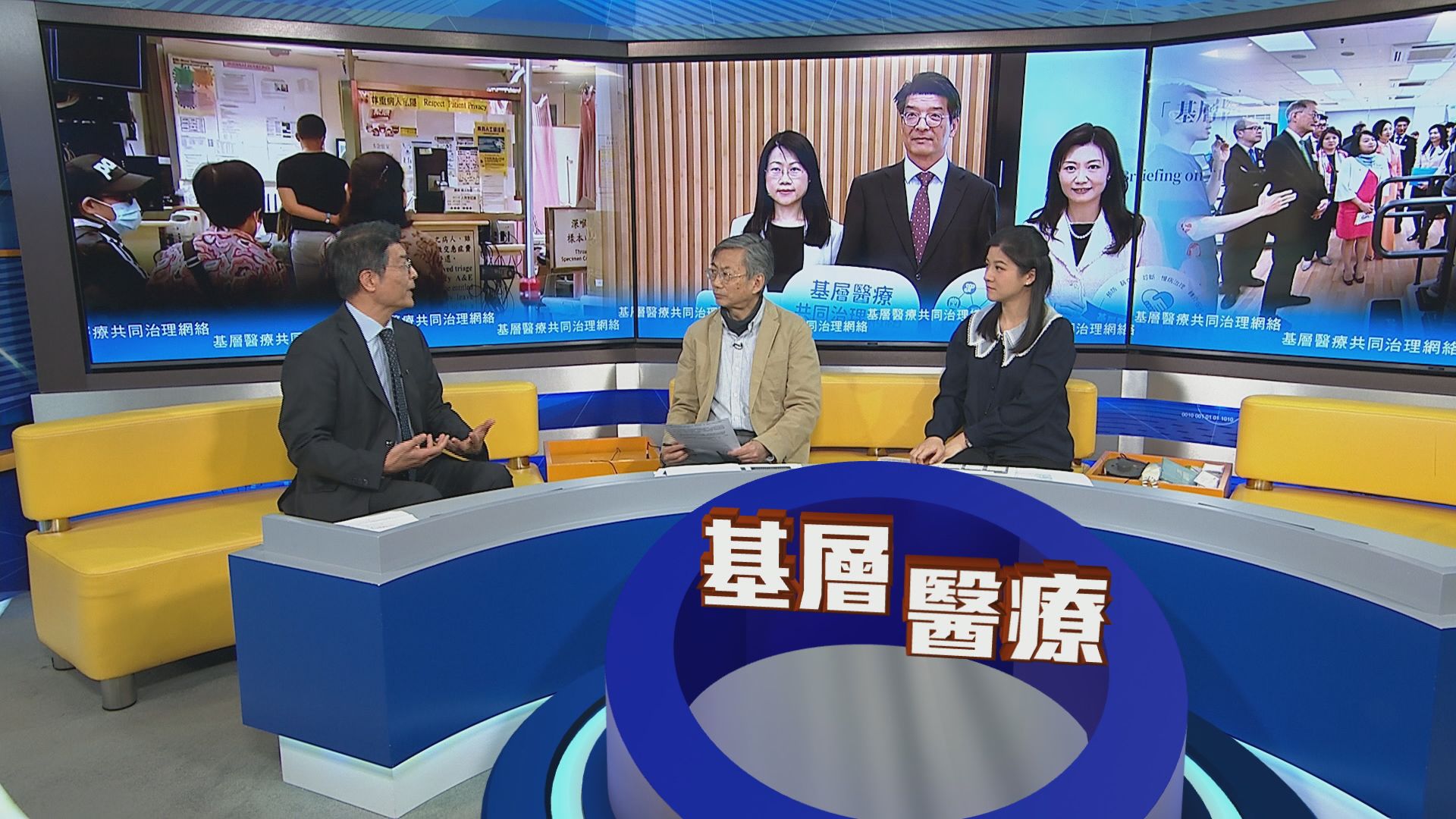 時事全方位｜基層醫療共同治理網絡(一)