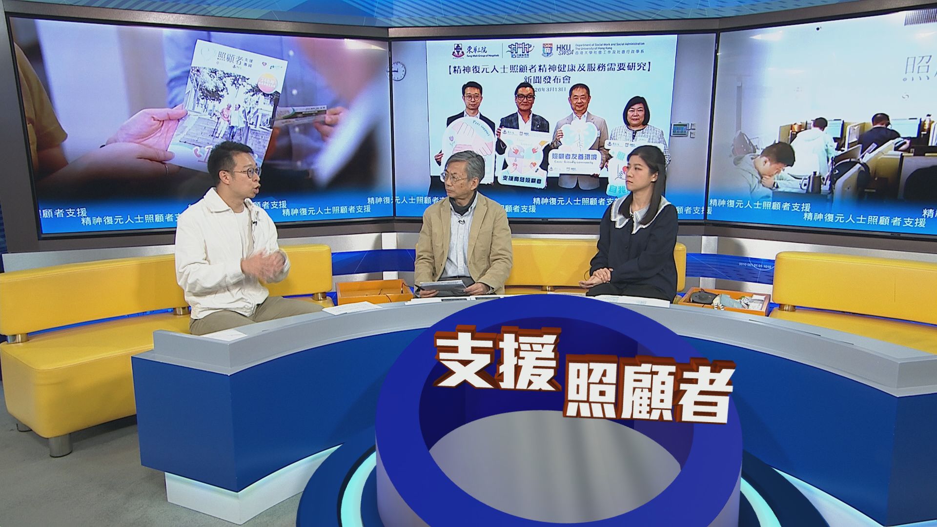 時事全方位｜精神復元人士照顧者支援(一)