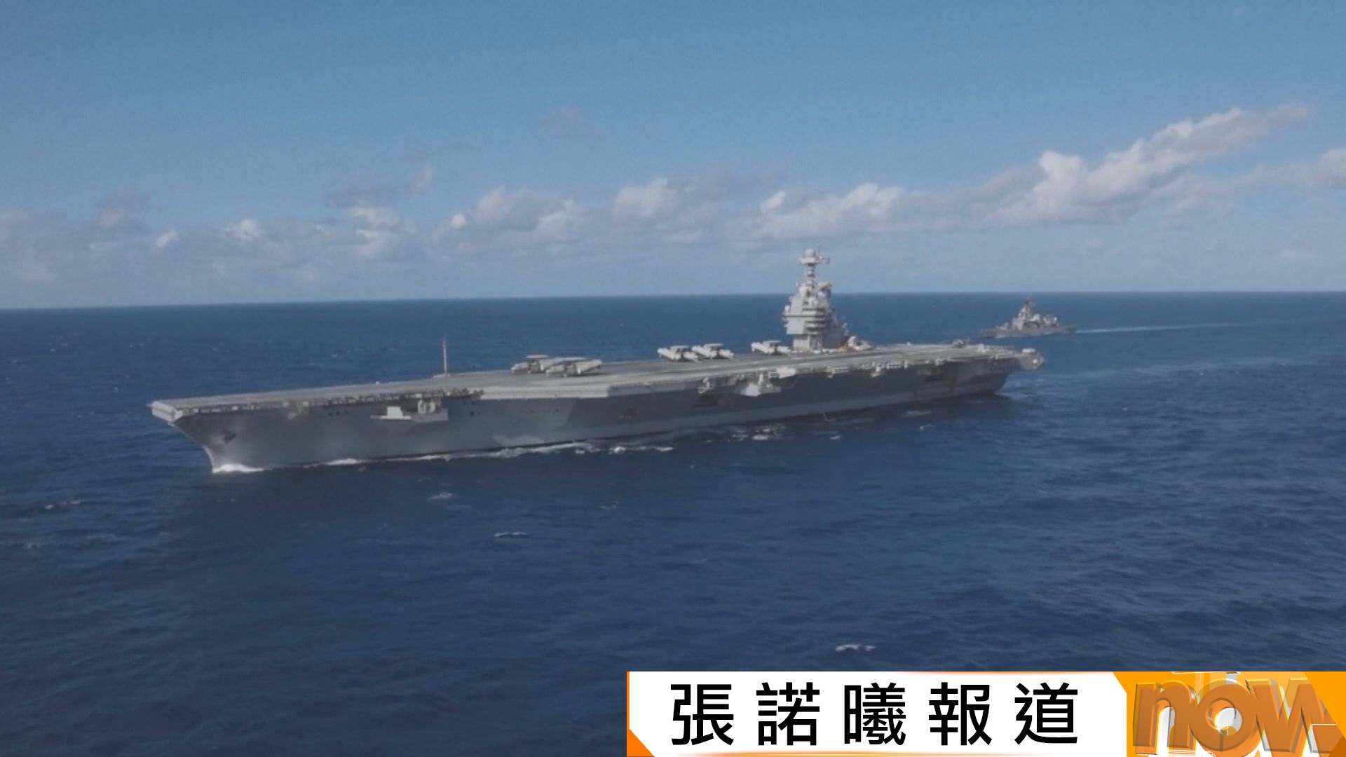 火燒逾30小時｜美國航母福特號洗衣房起火　逾600水兵床位被燒要「打地鋪」睡覺