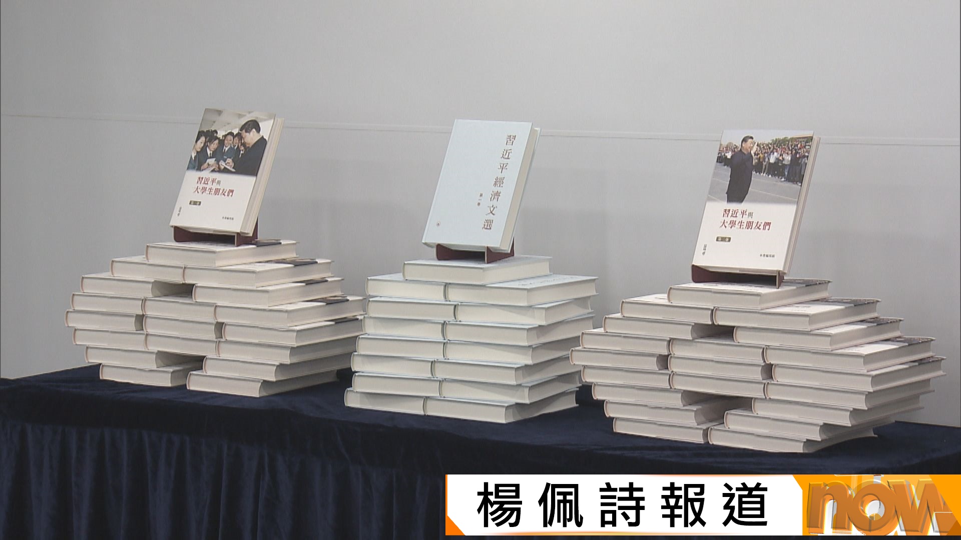 習近平繁體版新書在港首發　李家超：鼓勵市民閱讀領會國家深化改革