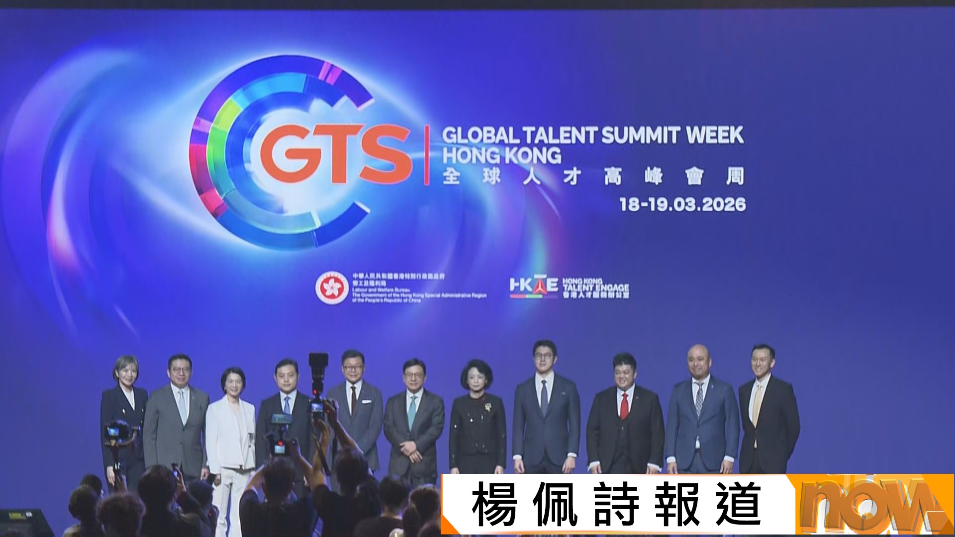 全球人才高峰會周第二日　孫玉菡：打造充滿活力的人才生態圈