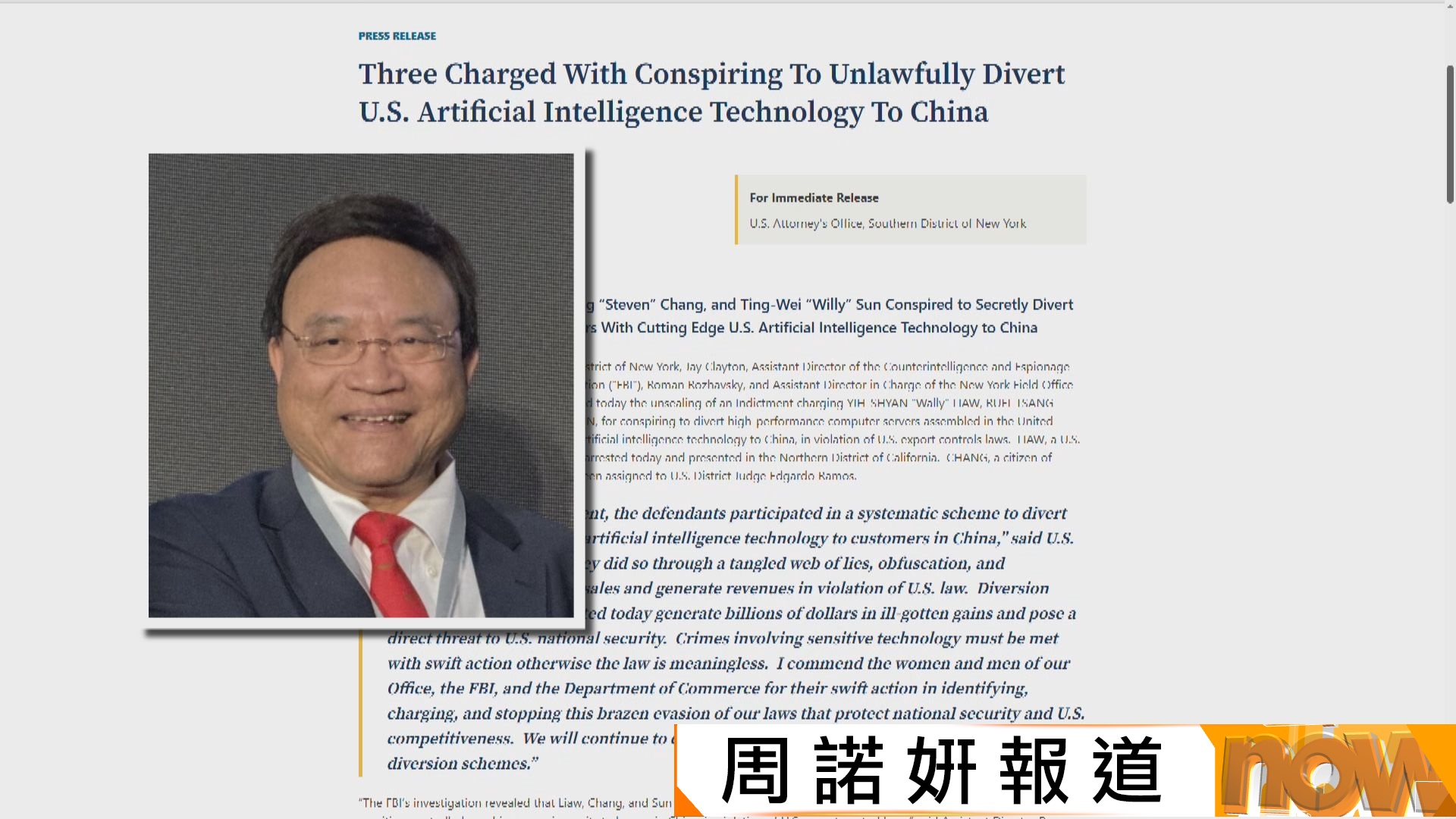 美國起訴超微電腦共同創辦人廖益賢等三人　涉串謀將AI技術非法轉移至中國