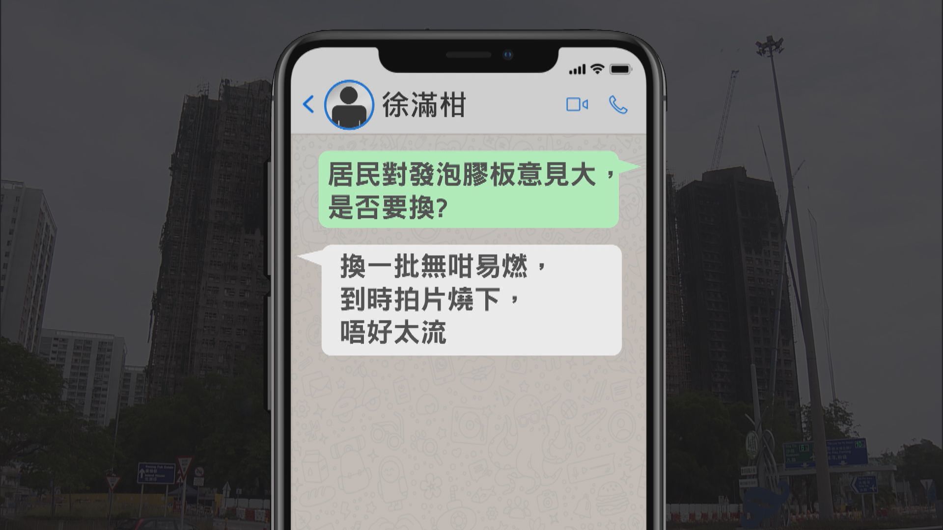 宏福苑火災聽證會｜居民多次投訴宏業發泡膠封窗　消防處稱不屬管轄範圍