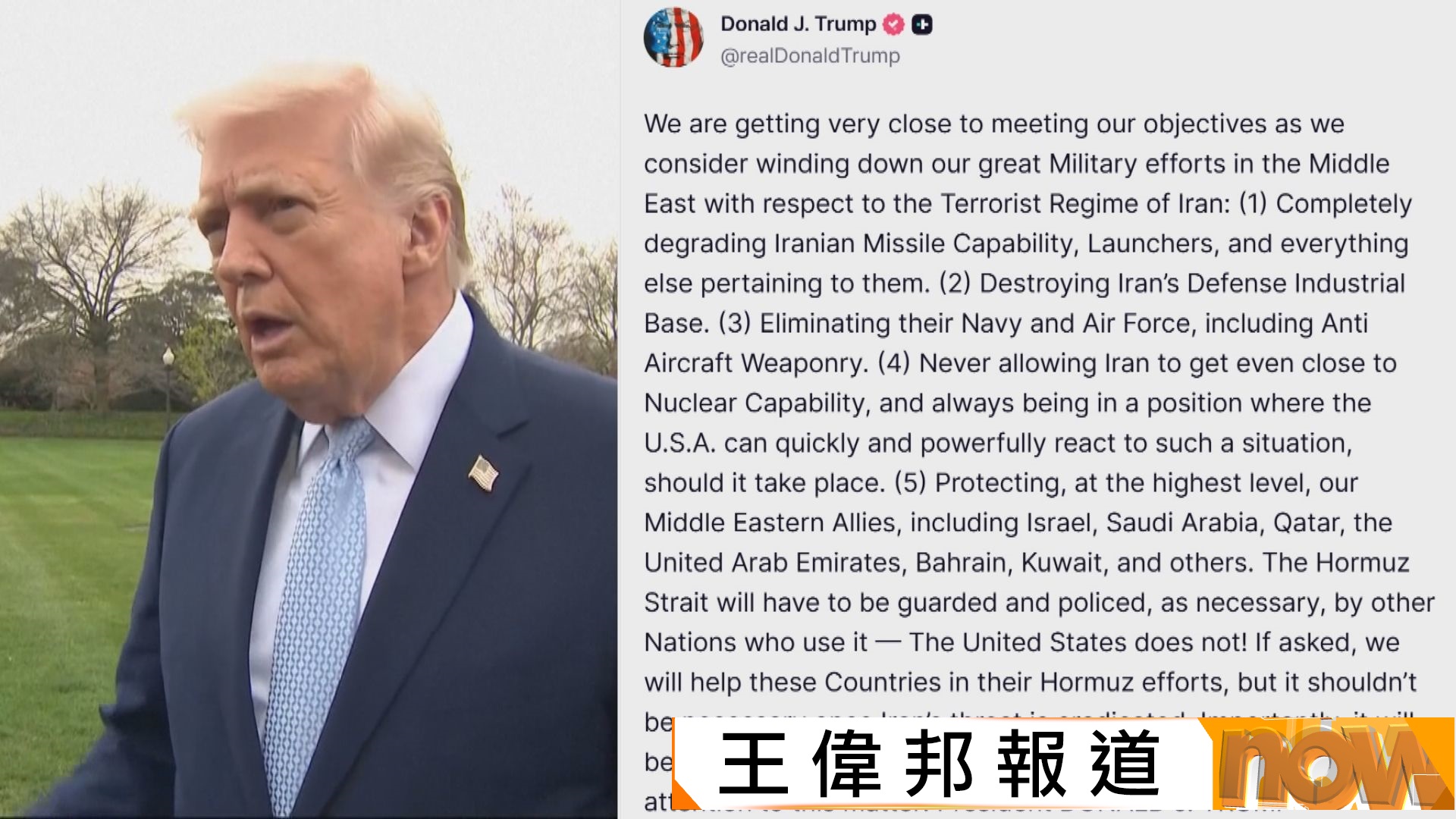 美以伊戰爭｜特朗普稱美以對伊戰爭接近達成目標考慮行動降格　美軍據報增派兵力至中東