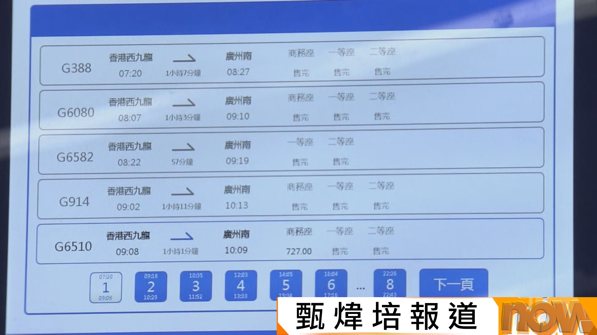 復活節假期高鐵車票多個班次已售罄　有旅遊界指很多內地團月初已經額滿