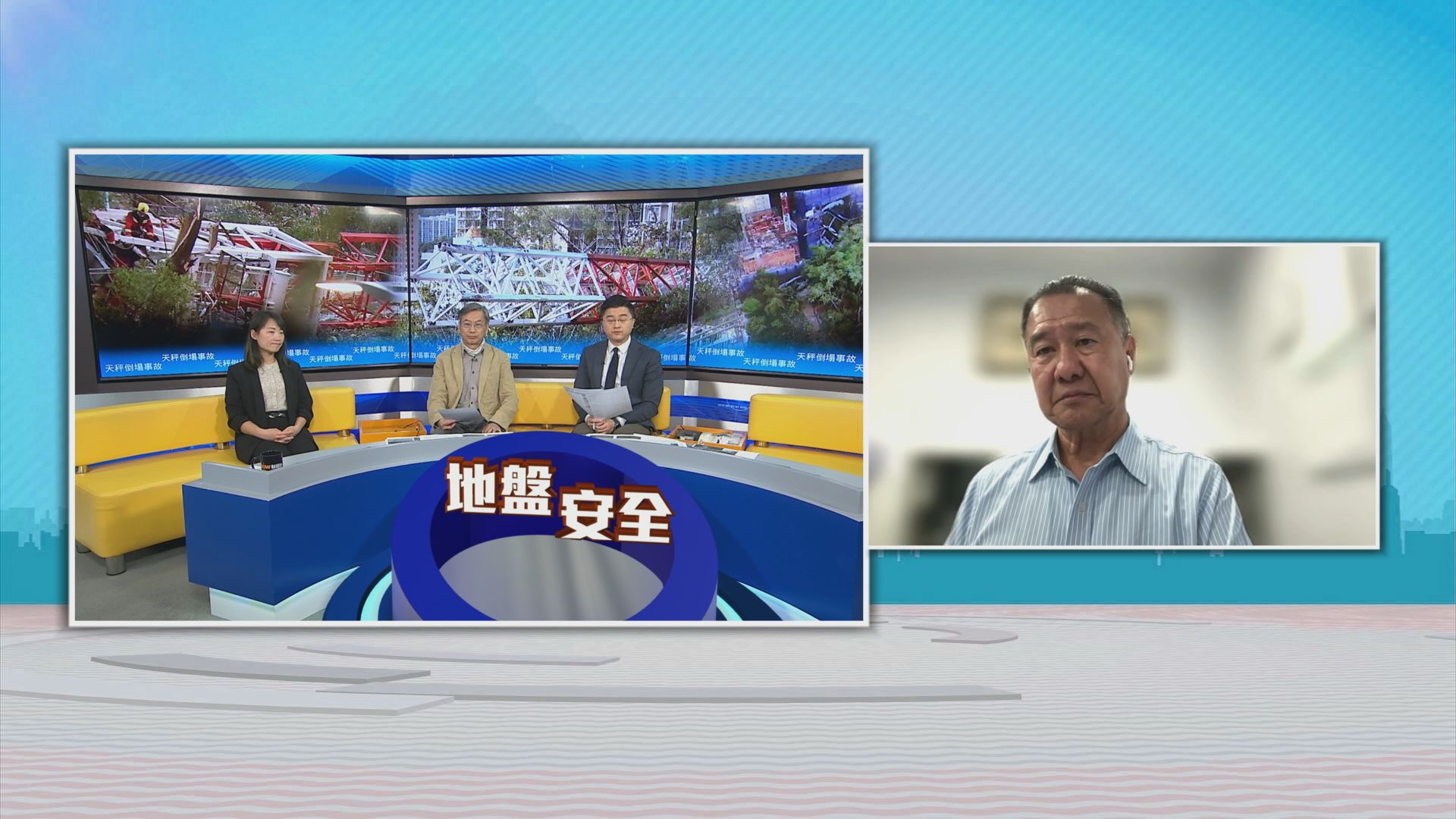 時事全方位｜天秤倒塌事故(一)