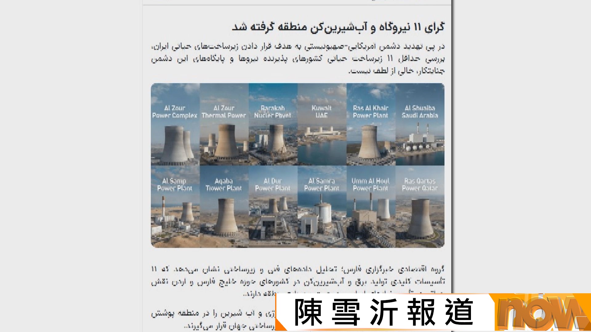 美以伊戰爭｜伊朗揚言若發電廠遭攻擊將以牙還牙　翟雋：停火止戰是當務之急