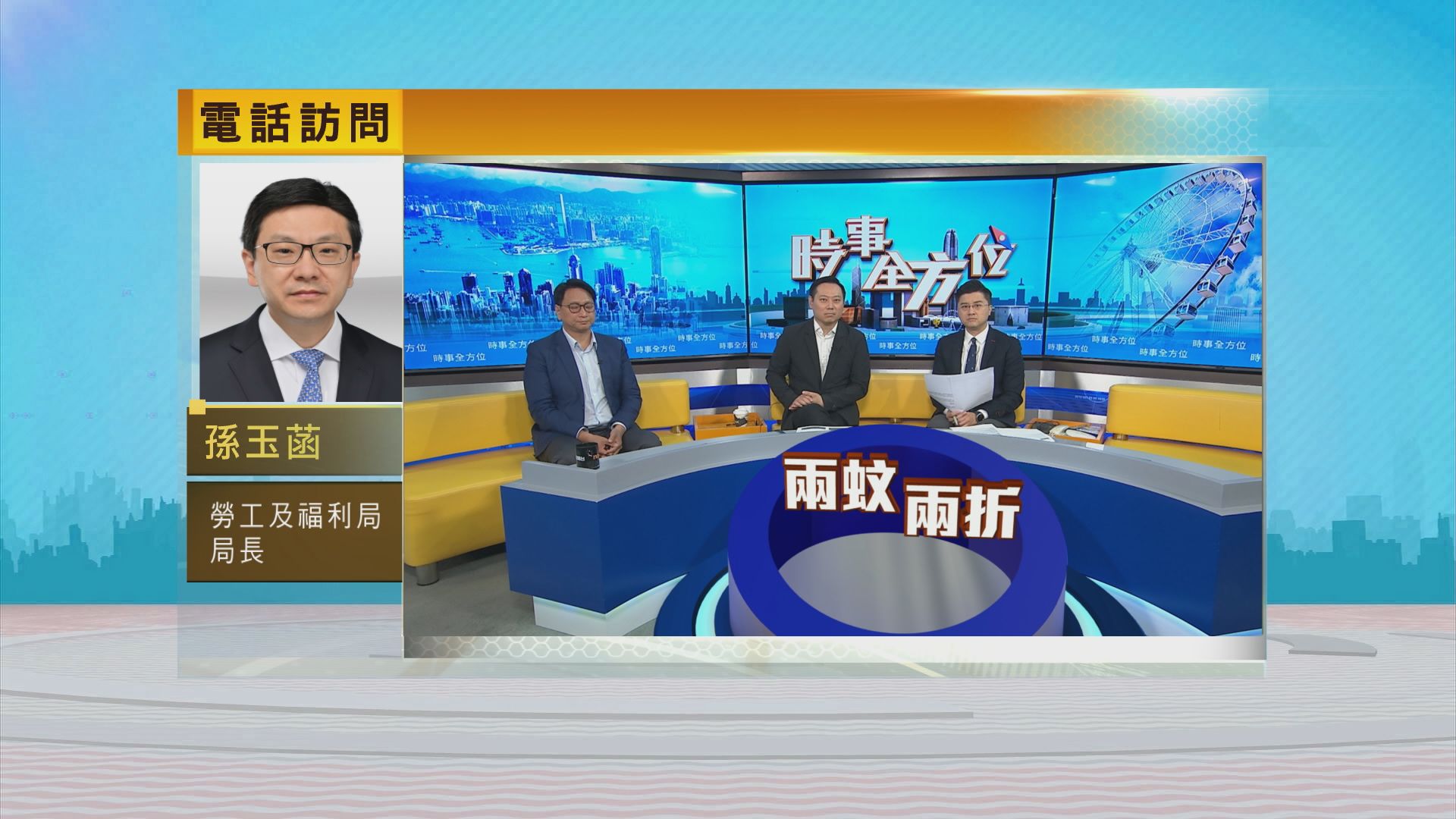 時事全方位｜兩蚊兩折(一)