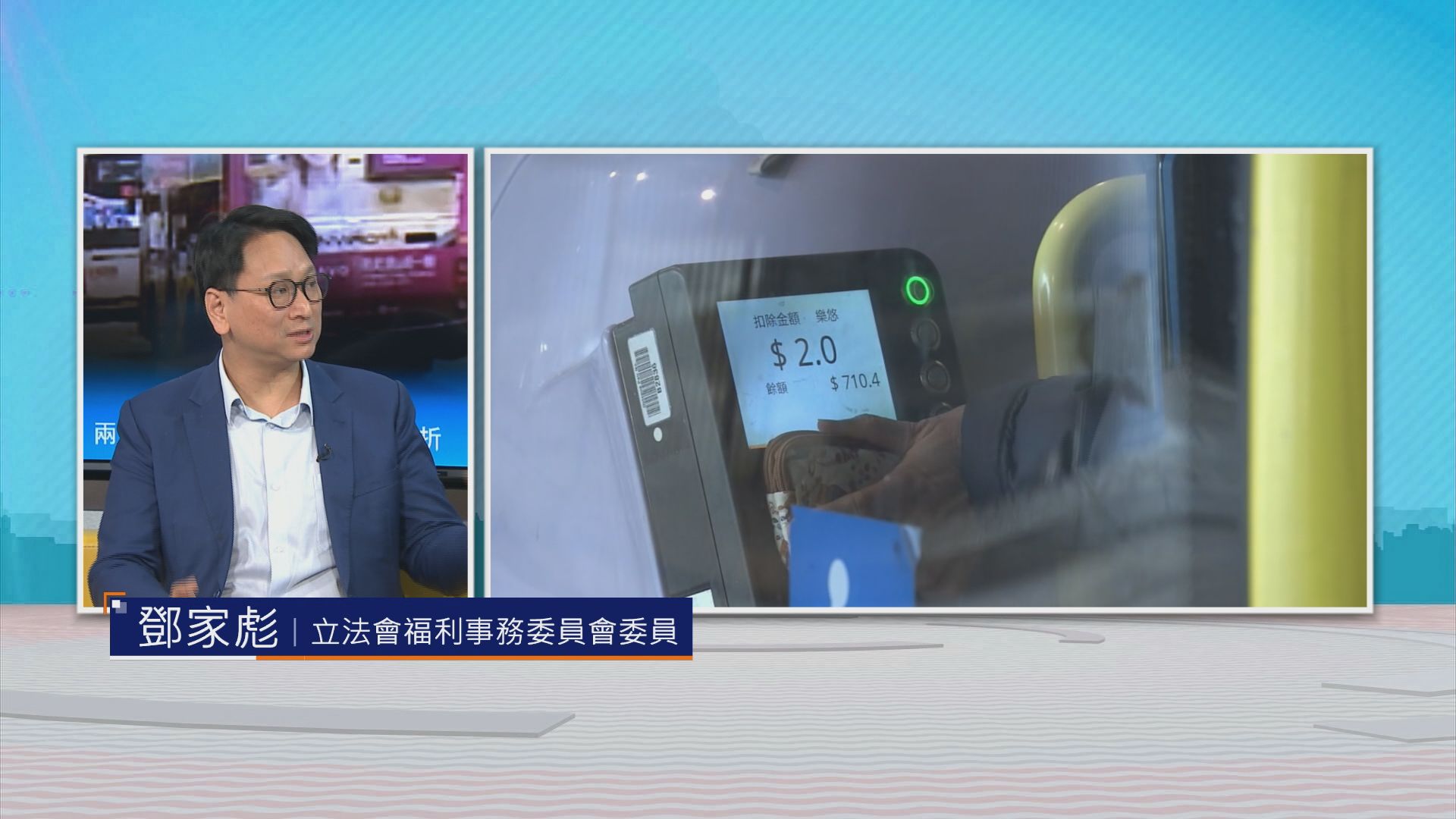 時事全方位｜兩蚊兩折(二)