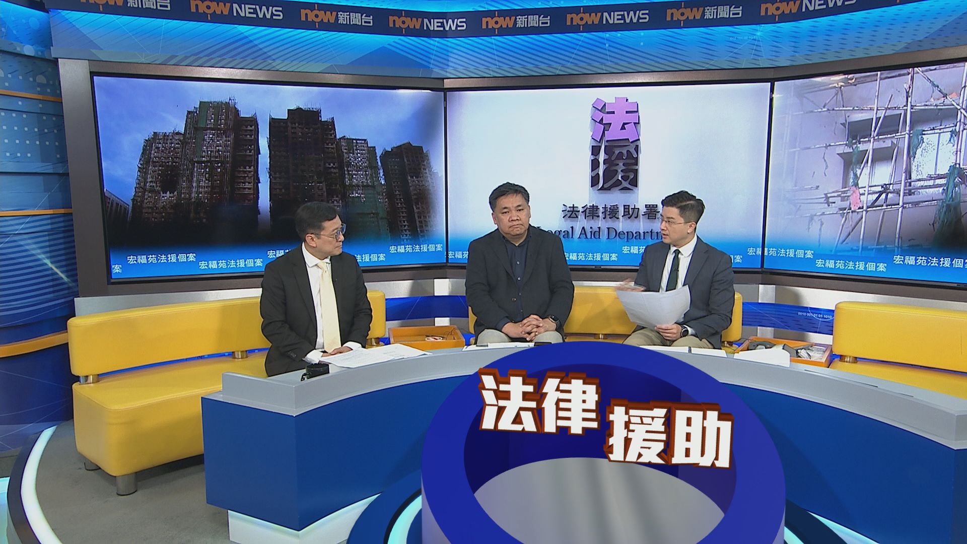 時事全方位｜宏福苑法援個案(一)