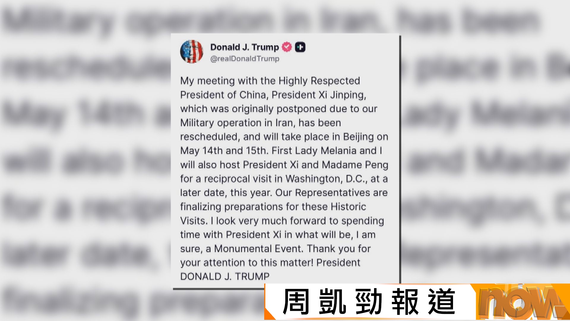 特朗普訪華｜白宮宣布特朗普將在五月國事訪問中國