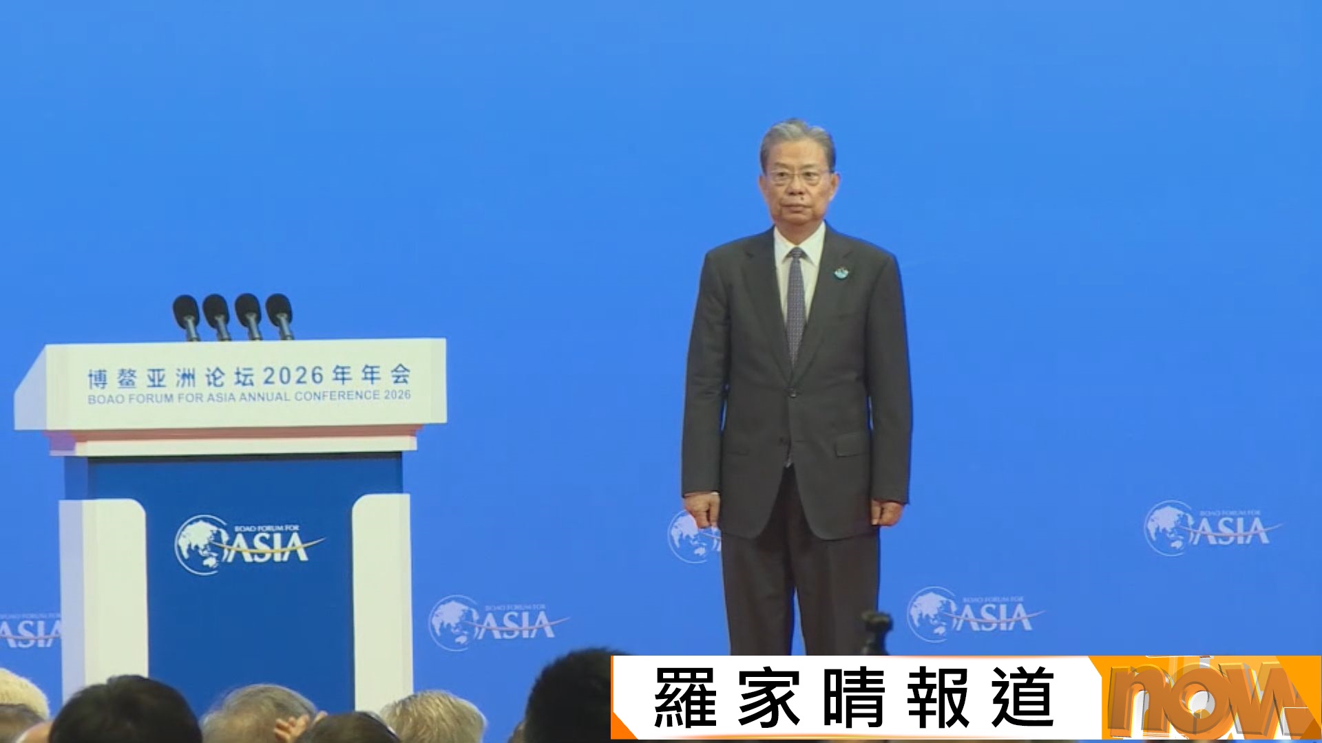 博鰲亞洲論壇｜趙樂際：要摒棄強權霸凌　堅持真正多邊主義