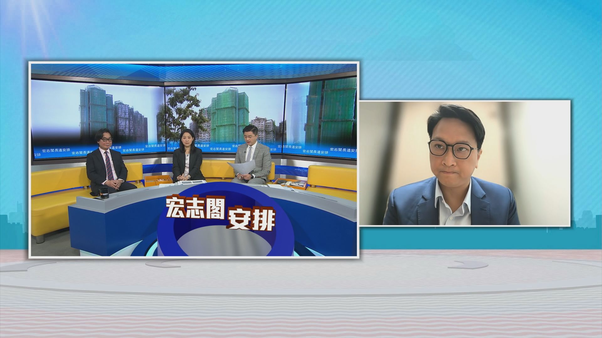 時事全方位｜宏志閣長遠安排(一)