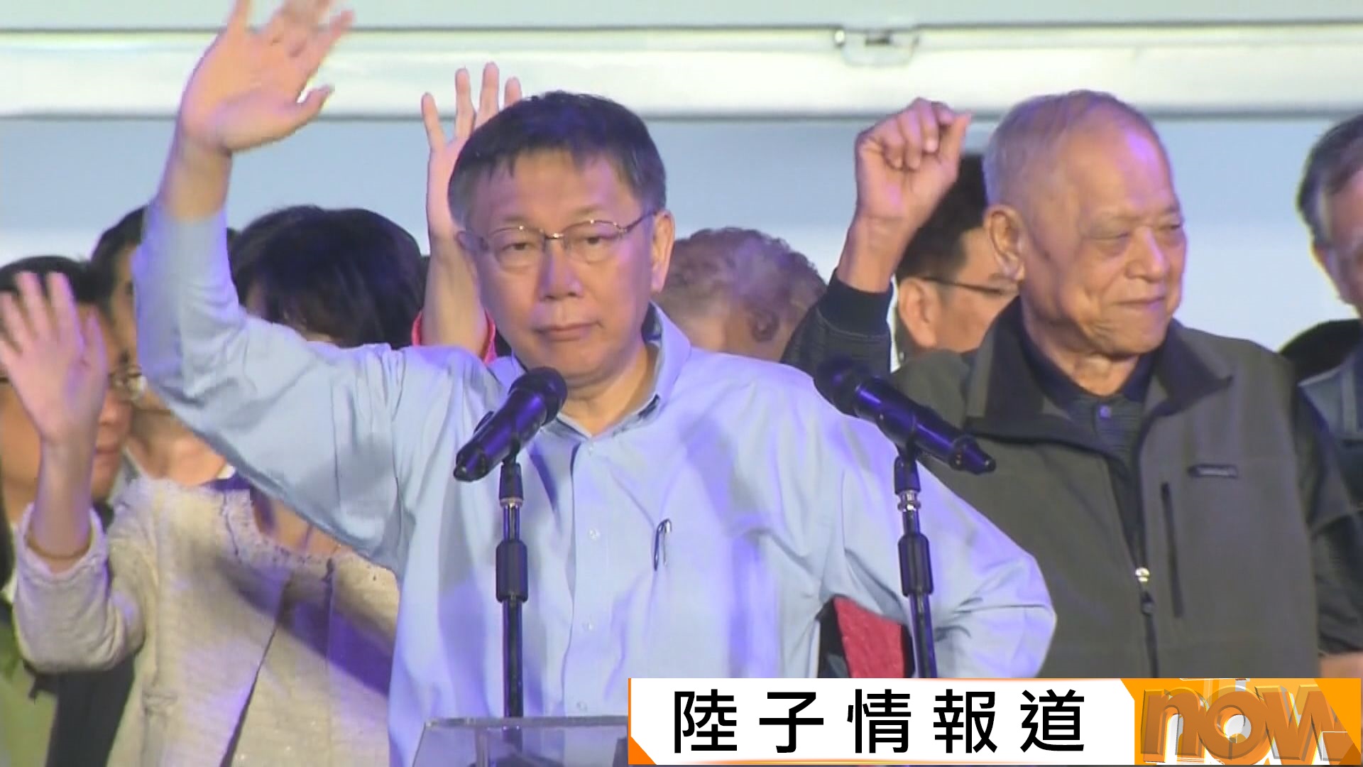 柯文哲判囚｜昔日主打遠離財團今涉貪　斷送撼動兩黨政治的十年仕途