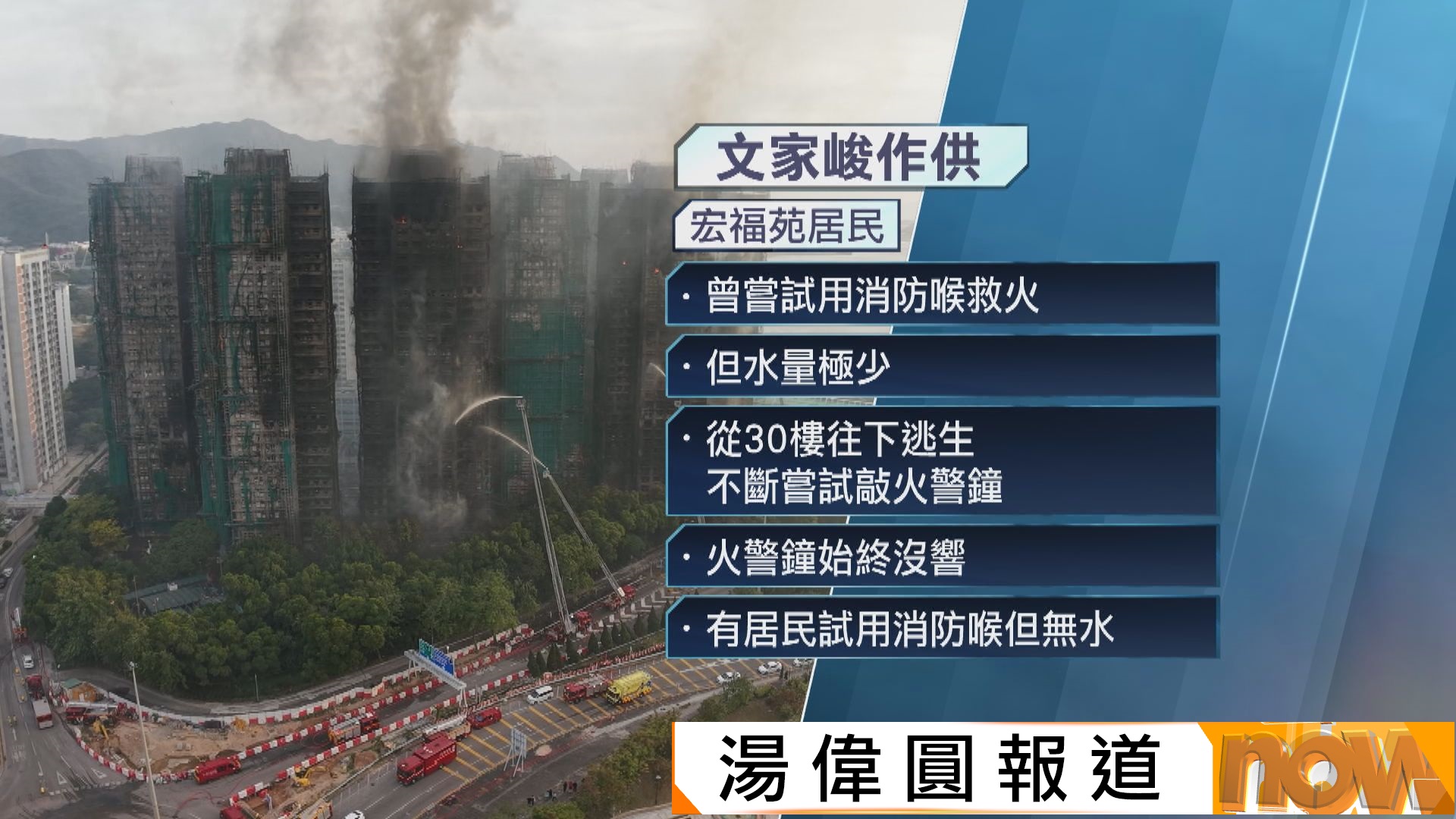 宏福苑聽證會｜居民稱多次敲打火警鐘無響　向宏業反映棚架有煙盒獲回覆稱不代表工人吸煙