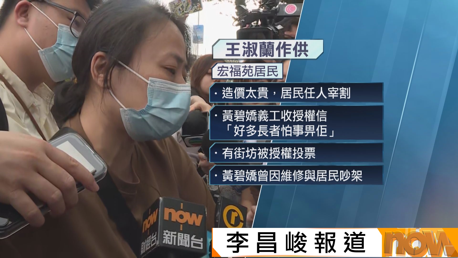 宏福苑聽證會｜住戶供稱睹黃碧嬌就屋苑維修與居民吵架　聞有人被盜用身份授權投票