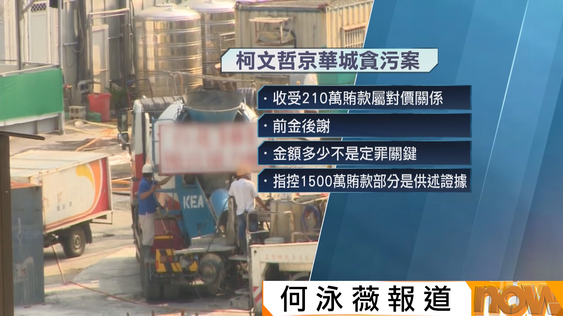 喪失2028年參選資格｜前台北市長柯文哲涉貪案一審宣判囚17年、褫奪公權6年