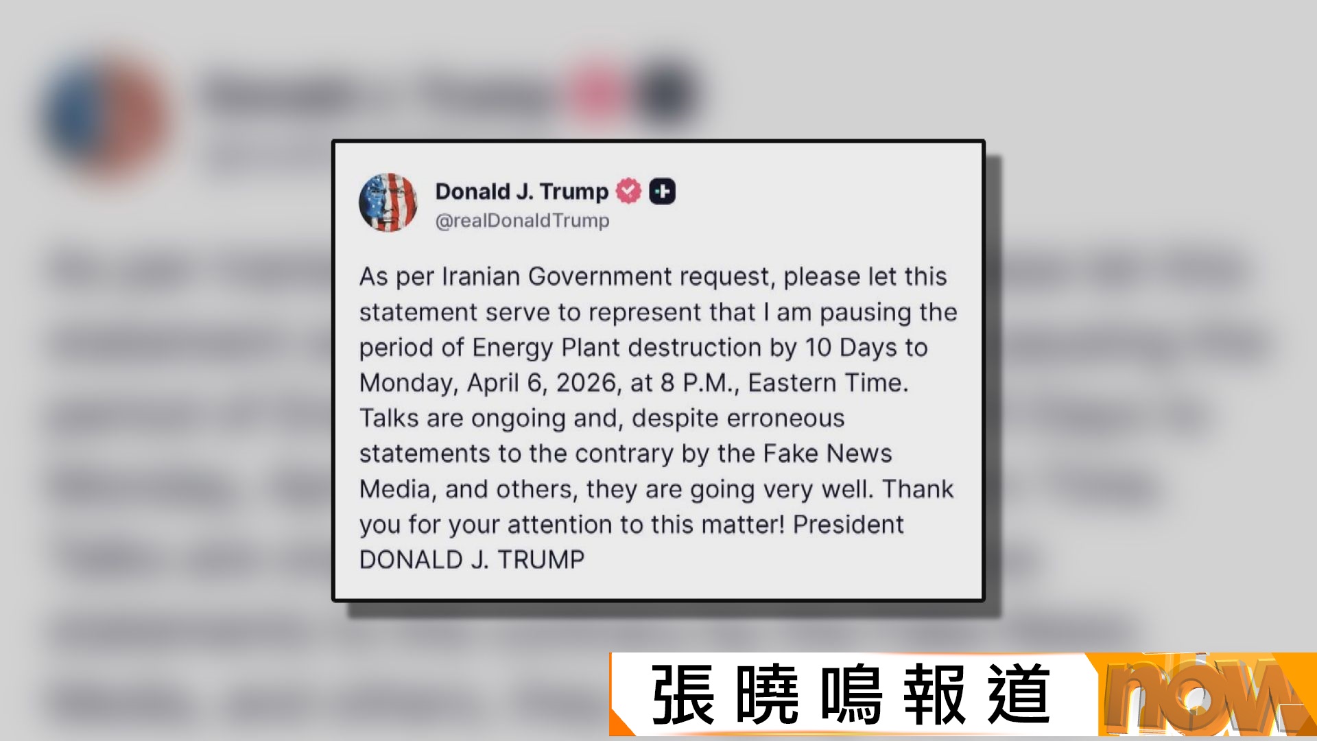 美以伊戰爭｜美國暫緩攻擊伊朗能源設施10天至下月6日　特朗普稱伊朗允10艘運油輪通過霍爾木茲海峽