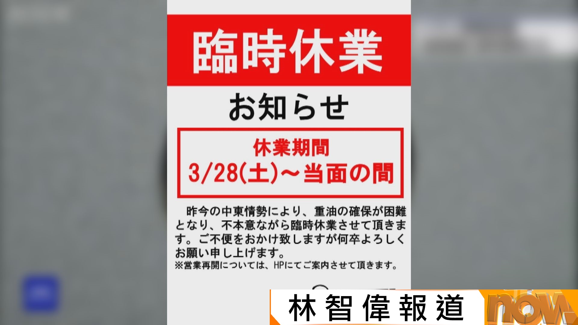 日本有溫泉設施因燃油短缺停業　東京等地巴士公司仍未確保下月柴油供應