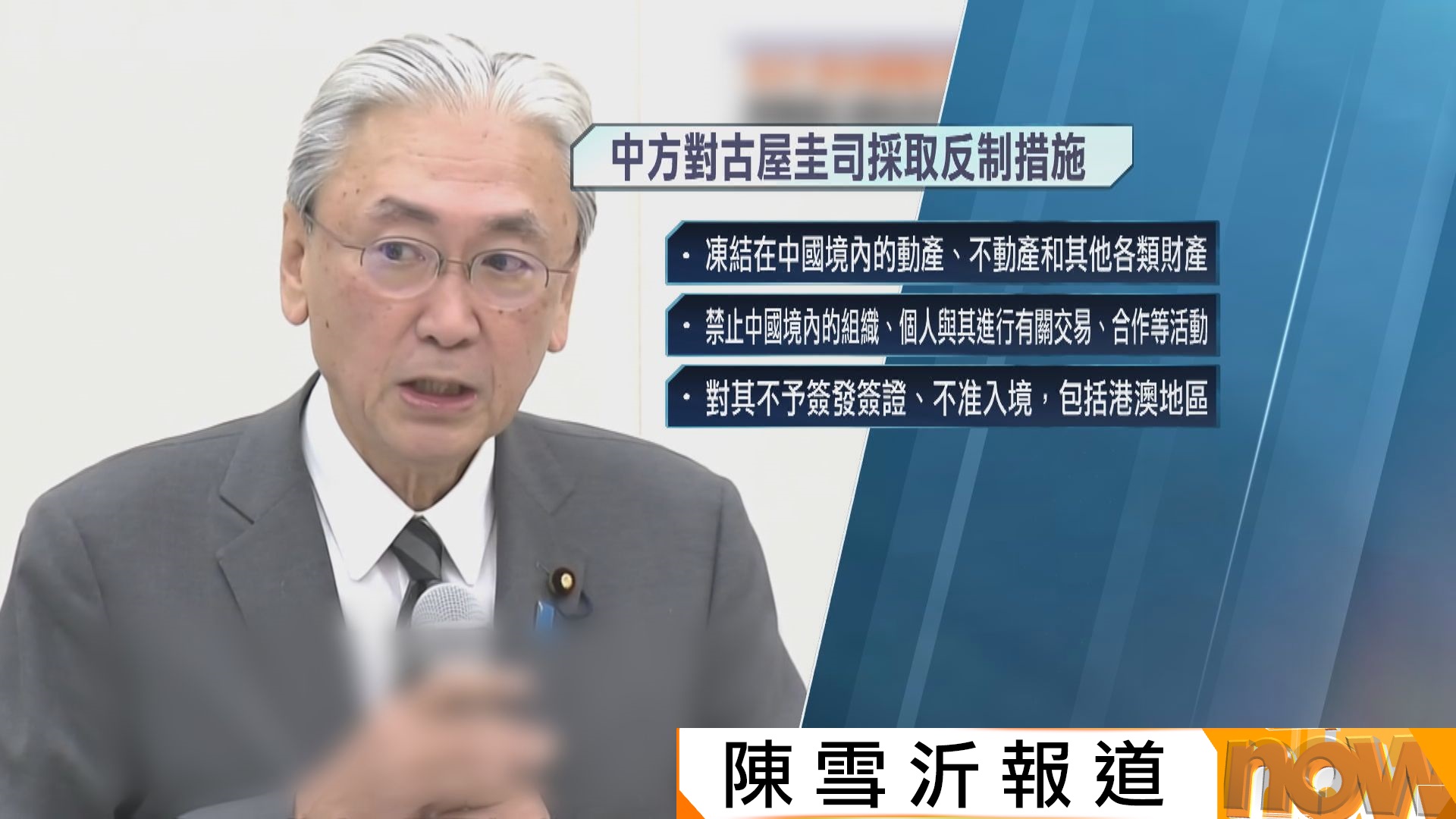 中方制裁日本眾議員古屋圭司　批其與台獨分裂勢力勾連滋事　古屋圭司稱不會改變立場