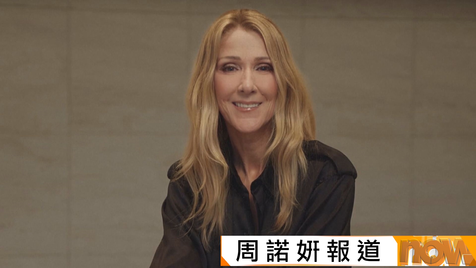 樂壇天后Celine Dion積極抗頑疾宣布復出　預告9月巴黎開10場演唱會