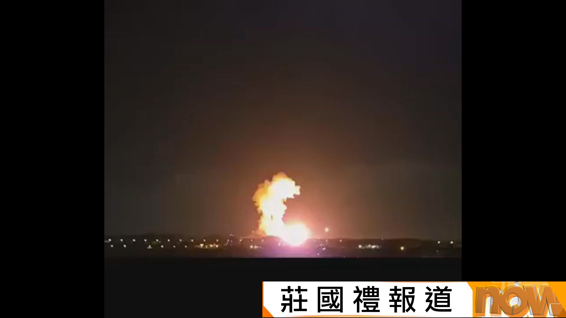 美以伊戰爭｜伊朗伊斯法罕受襲猛烈爆炸和大火　伊朗無人機擊中迪拜海域科威特超大型運油輪