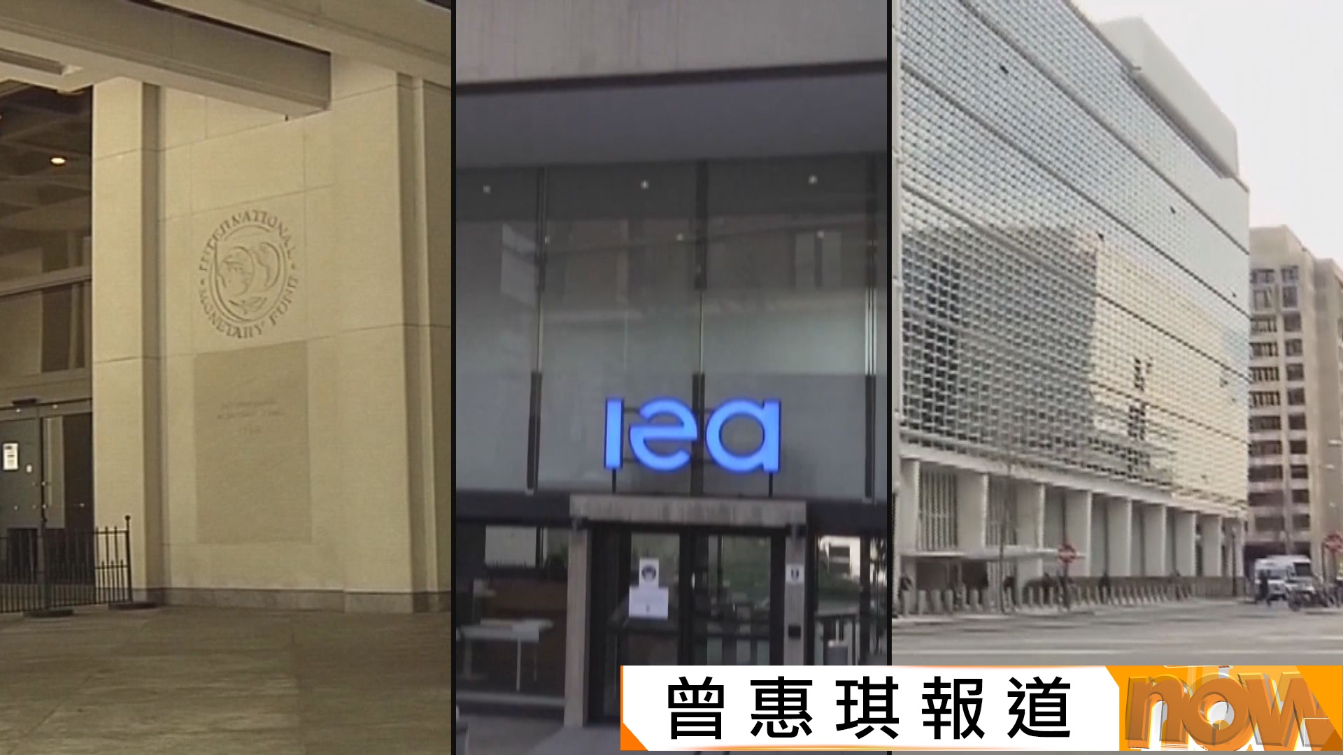 IEA、IMF及世銀成立協調小組應對中東戰爭的經濟影響