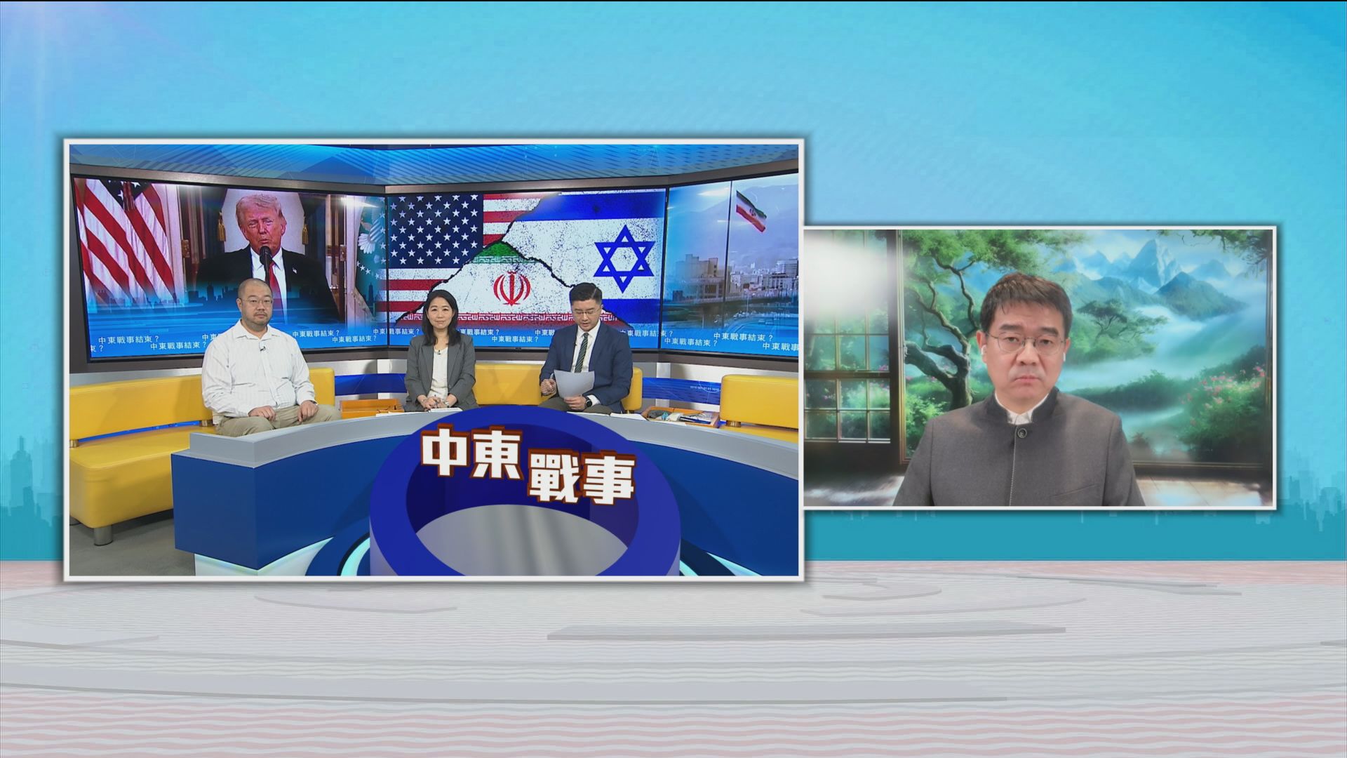 時事全方位｜中東戰事結束？(一)