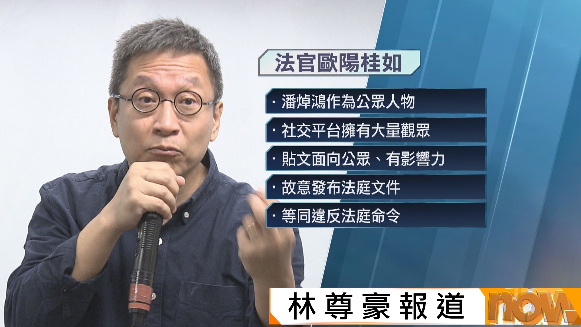 潘焯鴻網上辱罵勞裁處法官　藐視法庭判監一個月
