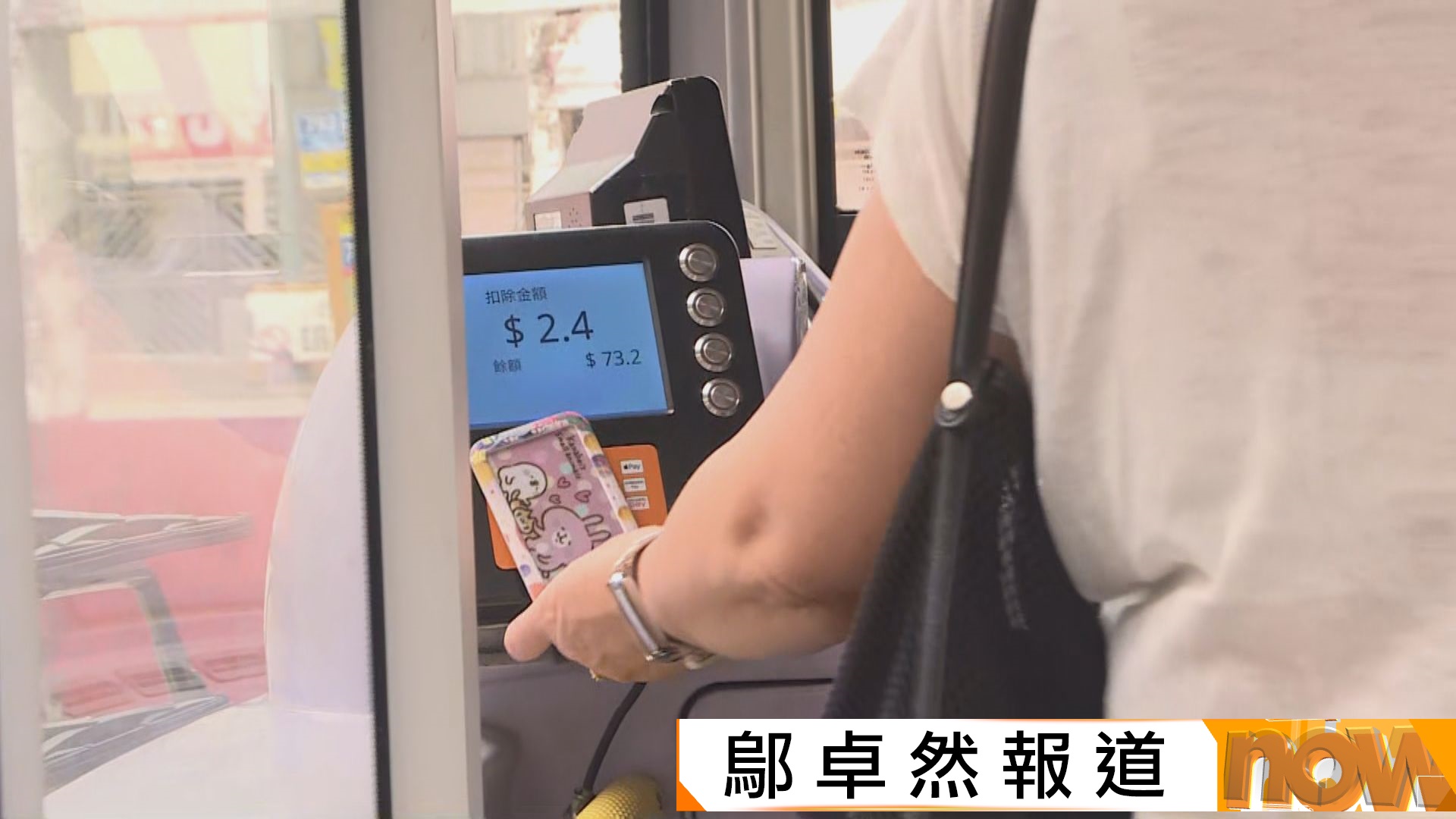 「兩蚊兩折」即日實施　孫玉菡：相信大多數長者理解新收費