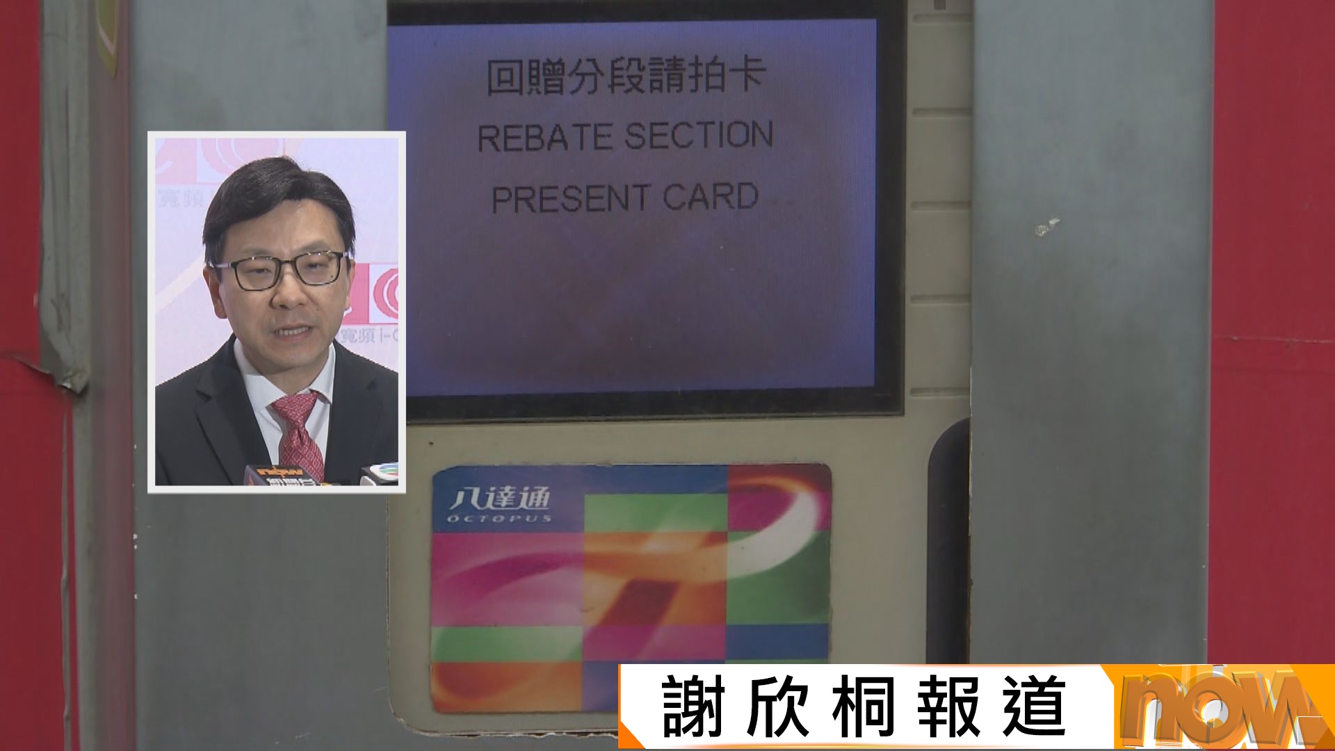 兩蚊兩折｜孫玉菡：九巴分段拍卡機故障九巴全數承擔　方國珊︰壓力測試不足